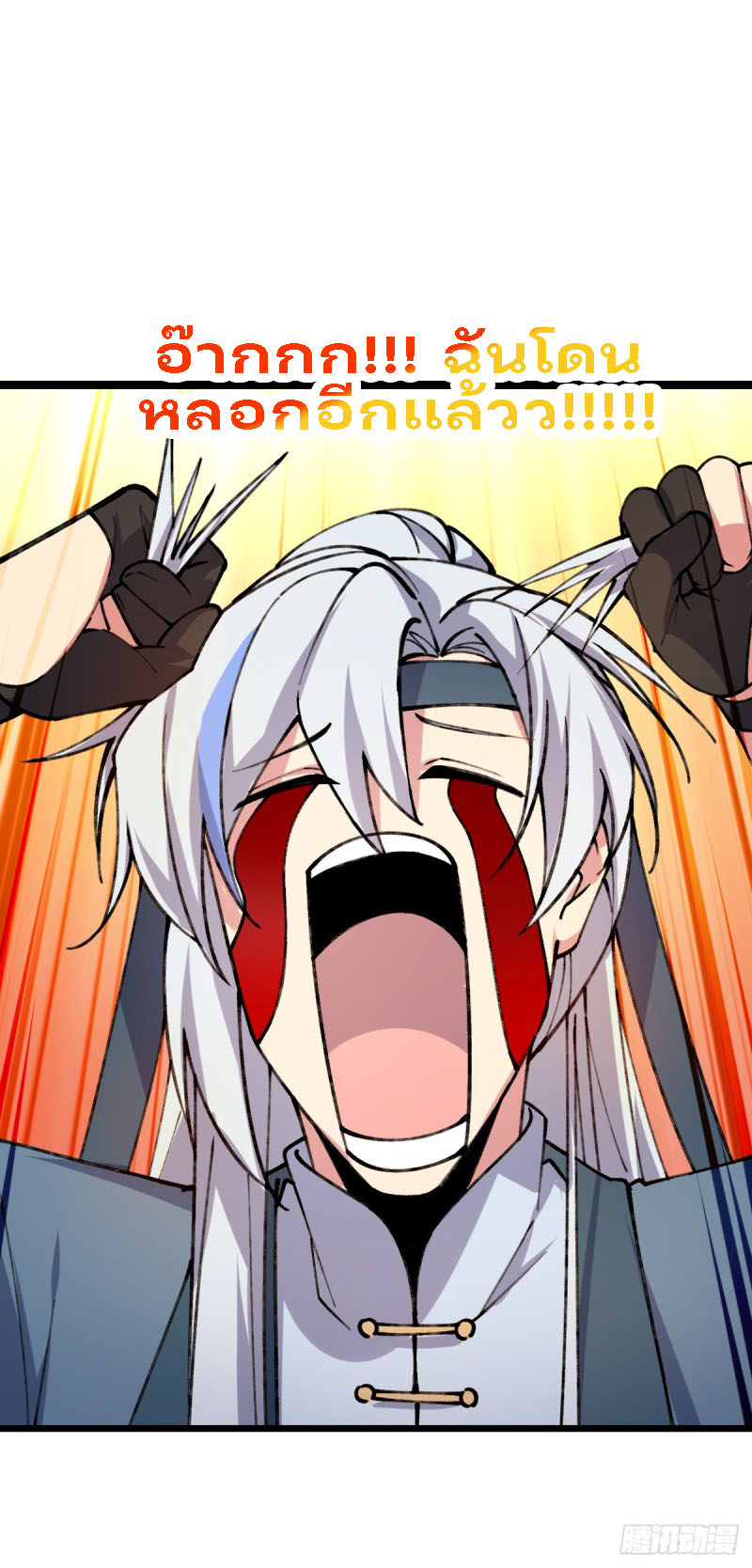 My Master Only Breaks Through Every Time the Limit Is Reached ตอนที่ 6 หน้า 52