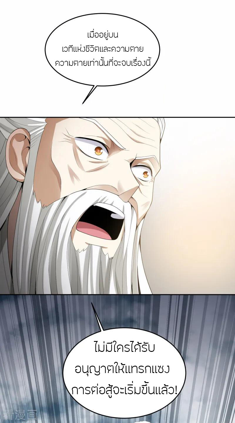 One Sword Reigns Supreme ตอนที่ 11 หน้า 13