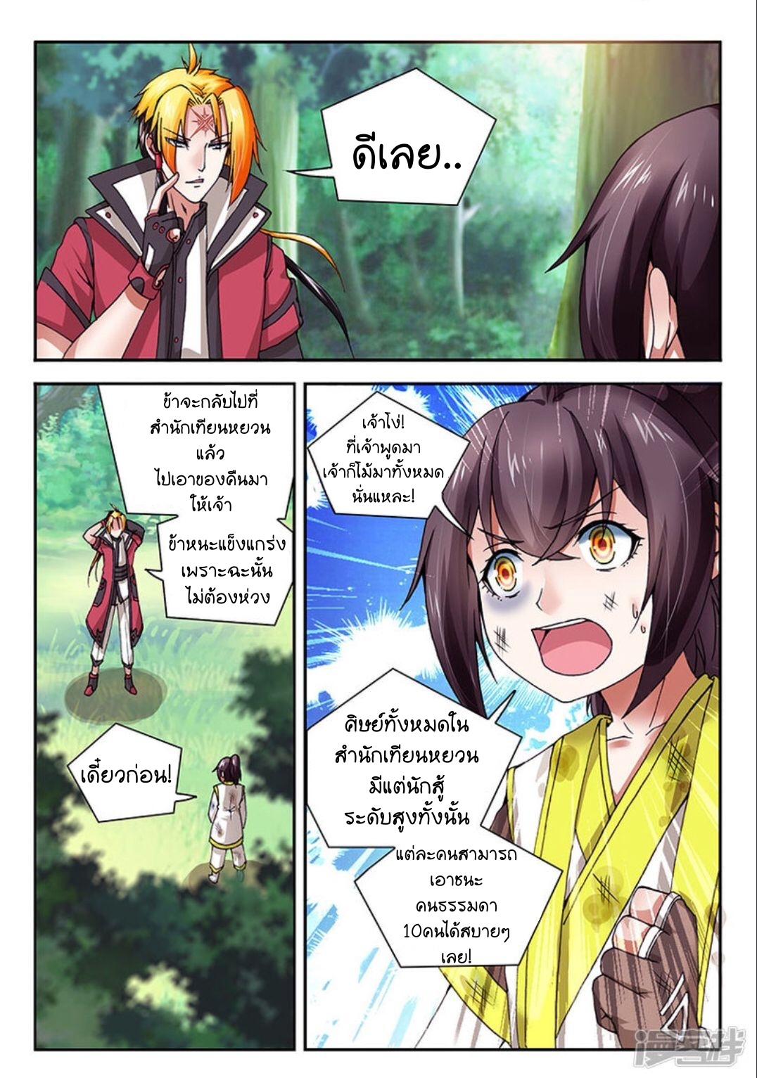 สุดยอดมังกรทะยานสวรรค์ ตอนที่ 2 หน้า 10
