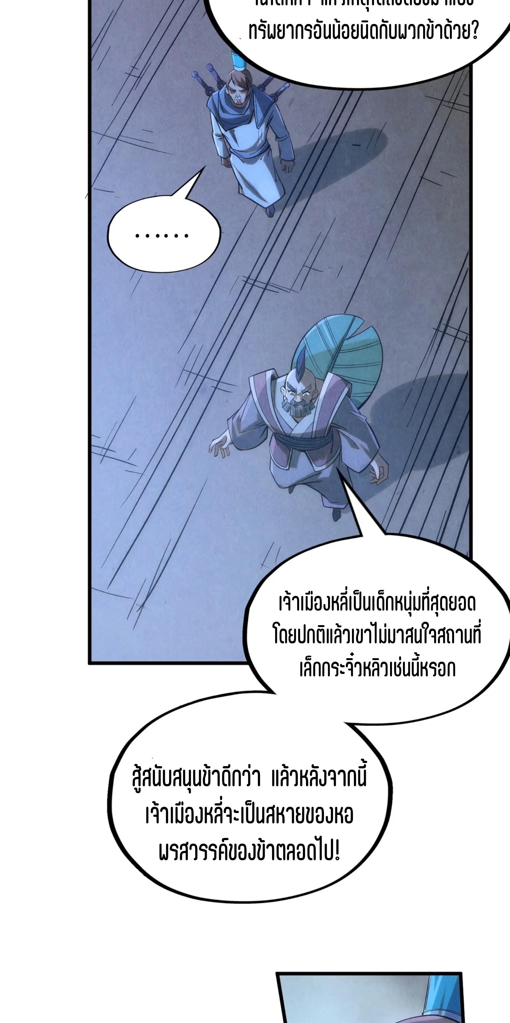 มหาเทพนิรันดร์กาล ตอนที่ 115 หน้า 28