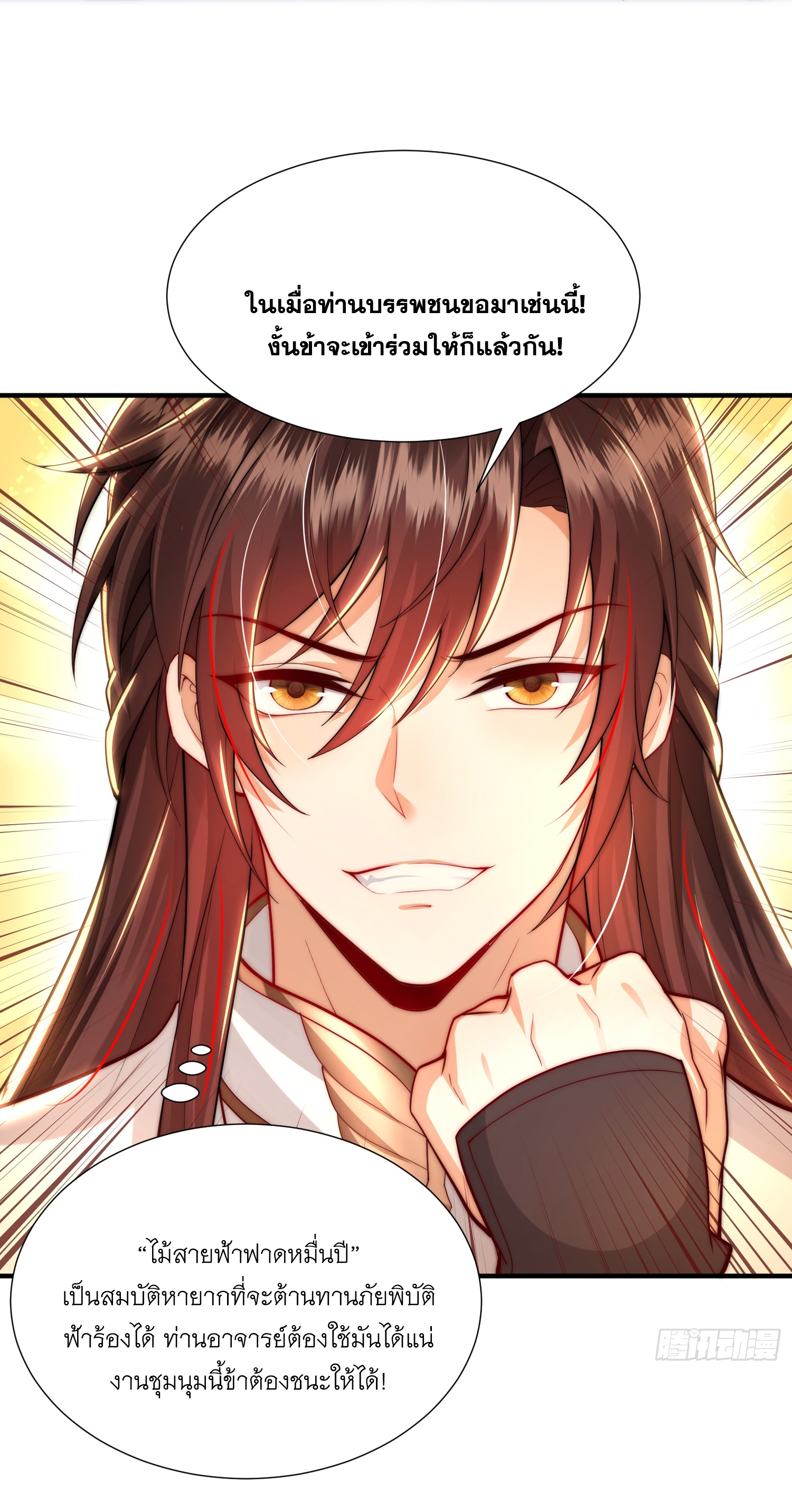 พิชิตใจท่านอาจารย์หญิงผู้งดงาม (ทันจีน) ตอนที่ 25 หน้า 49