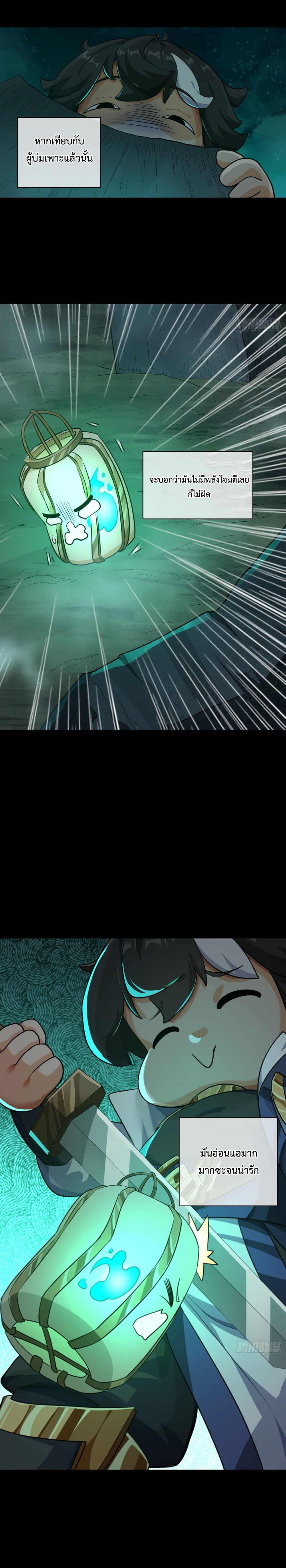 ปรมาจารย์หนุ่มได้โปรด สังหารเหล่าปีศาจด้วยเถิด! ตอนที่ 3 หน้า 27