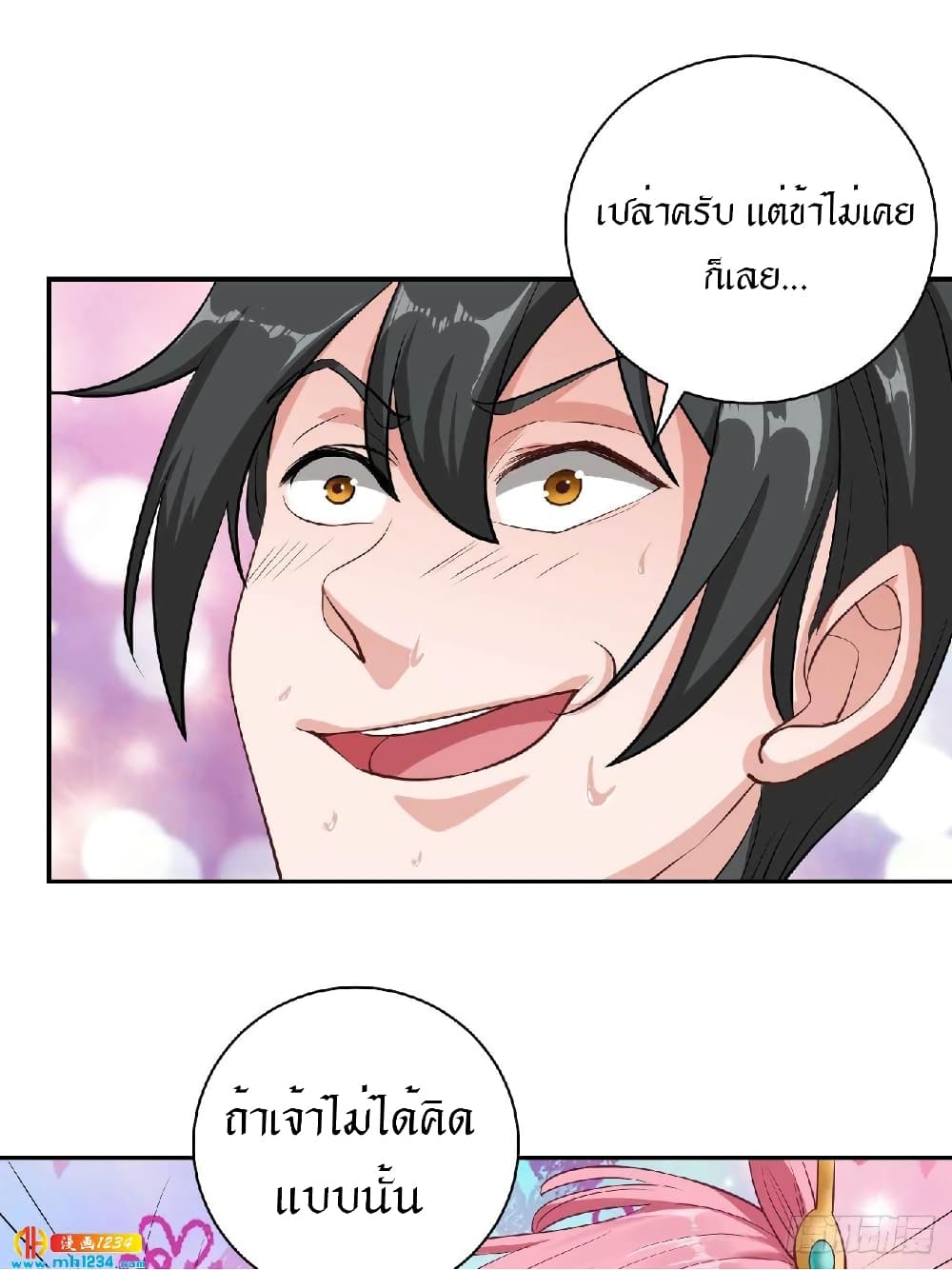 Peerless Martial Arts Everlasting : จักรพรรดินิรันดร์กาล ตอนที่ 36 หน้า 29