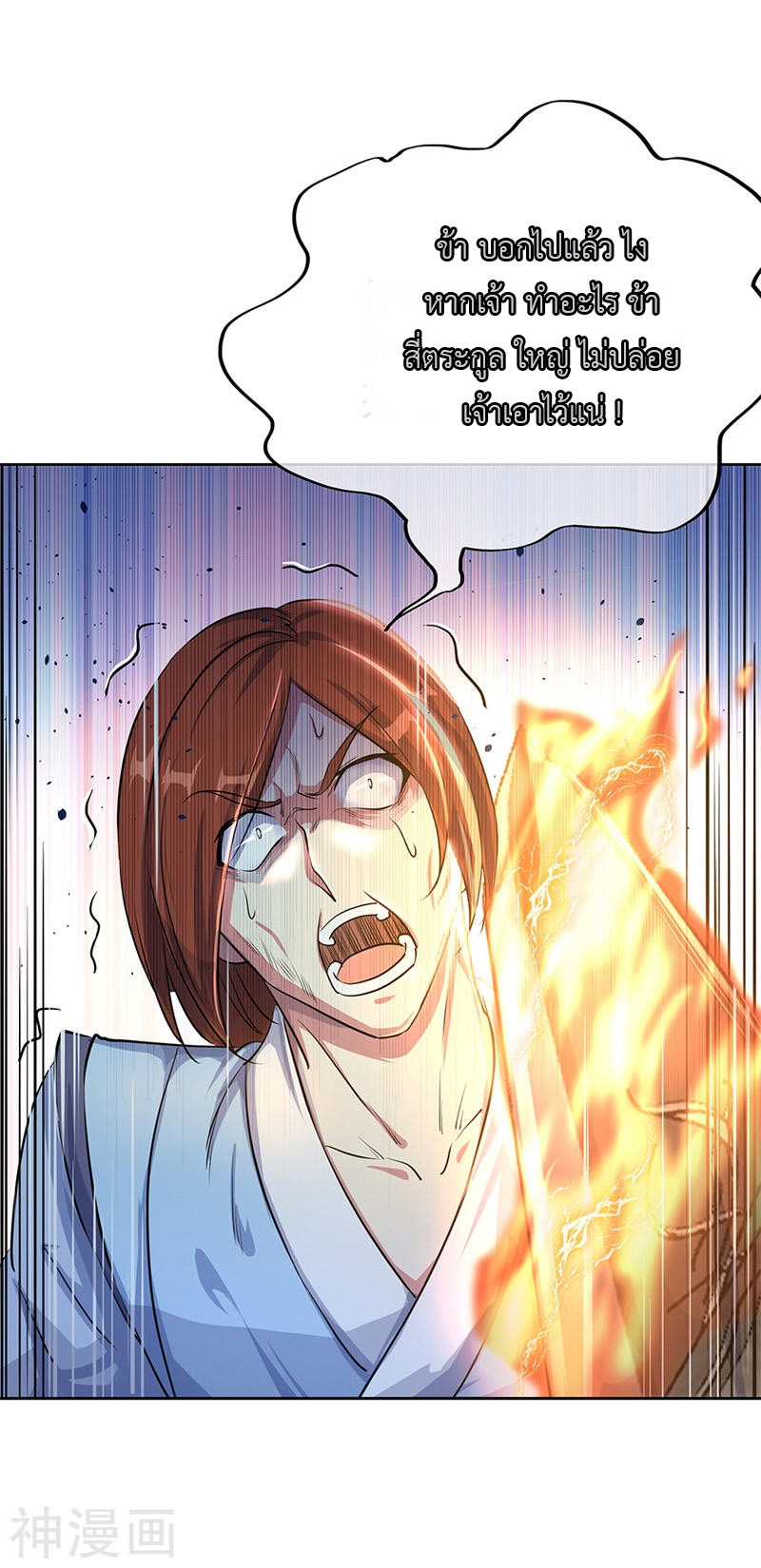 peerless battle spirit ตอนที่ 184 หน้า 16