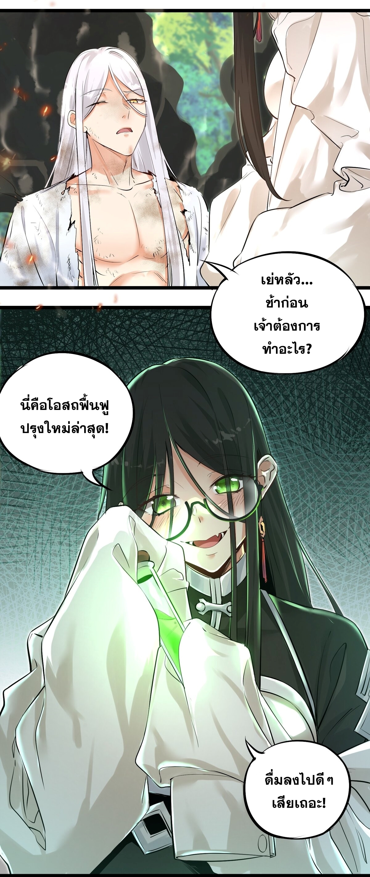 Surrounded By Monsters I Found A Little Witch ถูกปีศาจรายล้อม ข้าเก็บแม่มดน้อยขึ้นมา (ตัดจบ) ตอนที่ 1 หน้า 28