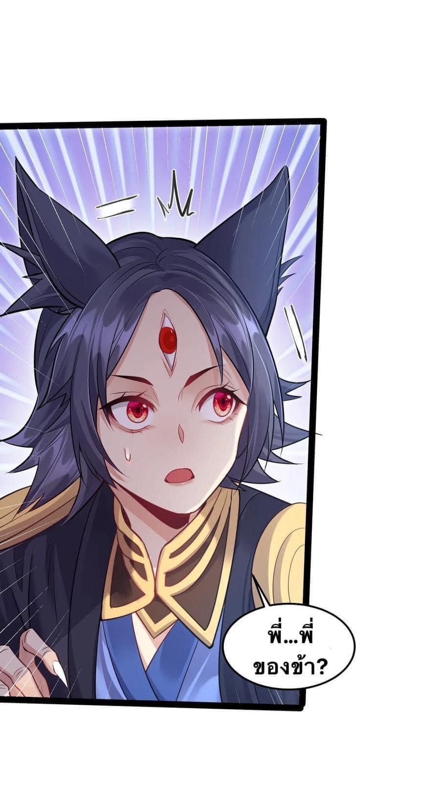 เทพวายร้ายกลับชาติมาเกิดใหม่ ตอนที่ 25 หน้า 6
