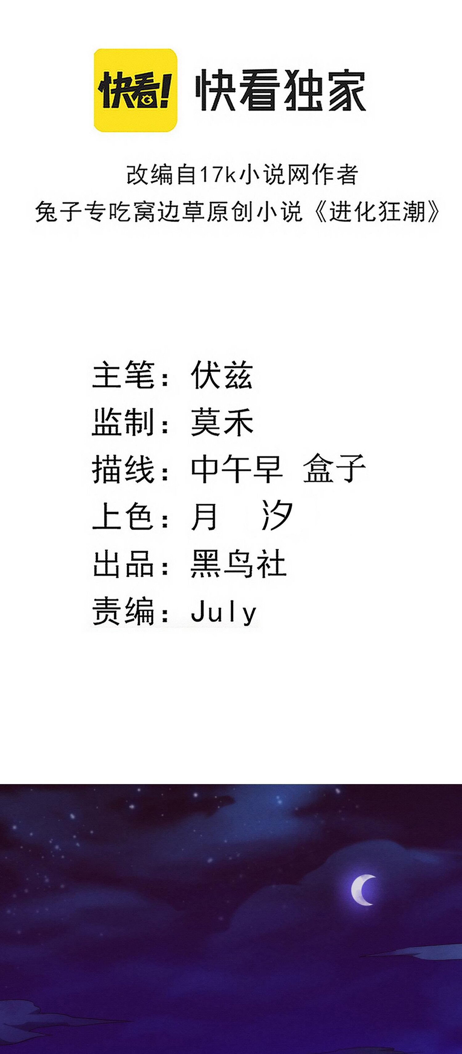 The Frenzy Of Evolution ตอนที่ 73 หน้า 4