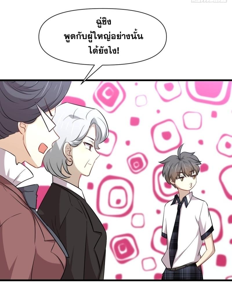 Immortal Swordsman in The Reverse World ข้าเซียนกระบี่ไม่เกาะสตรี ตอนที่ 236 หน้า 24