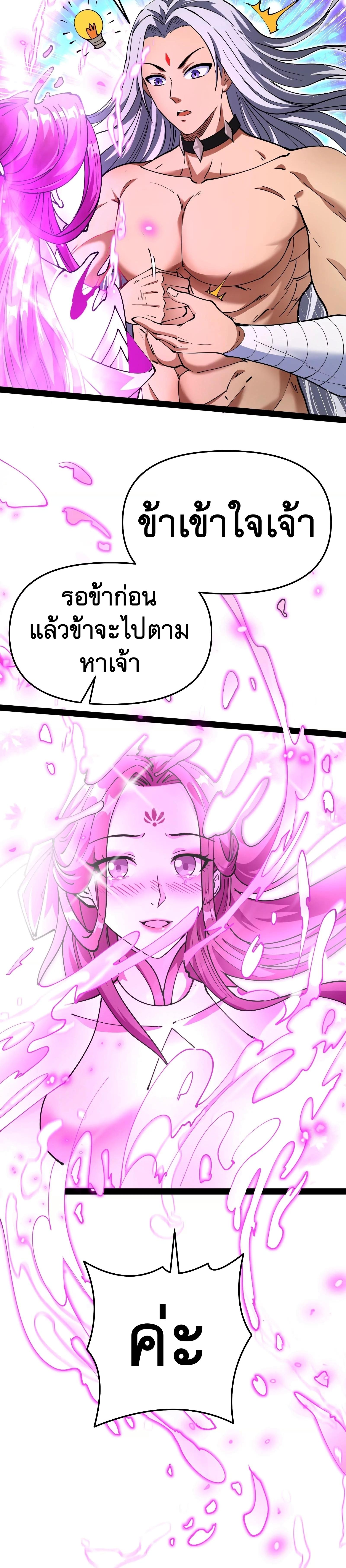 I Am The King | ระเบิดสวรรค์ ตอนที่ 72 หน้า 20
