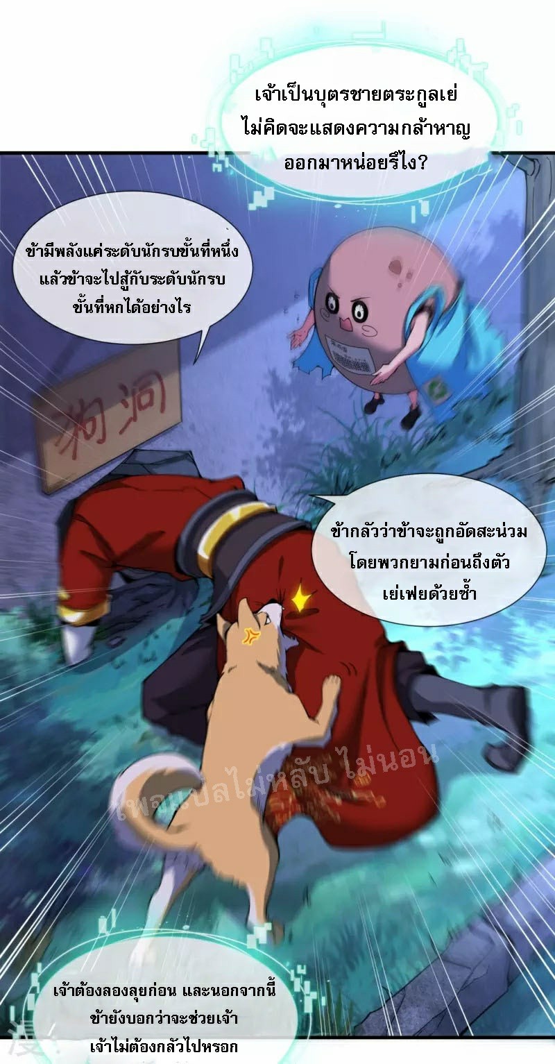 |.ข้านี่แหละราชันย์เทพสวรรค์แห่งพิภพ ตอนที่ 5 หน้า 2