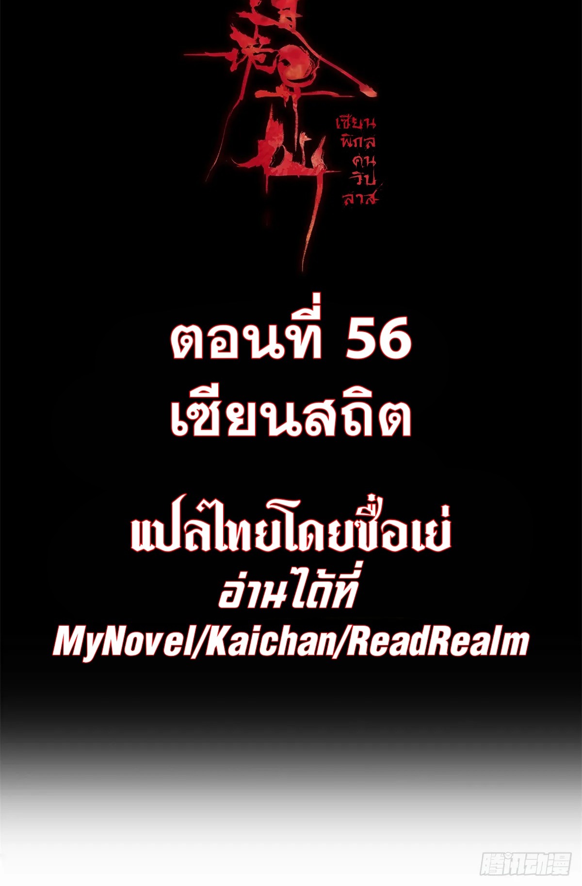 Dao of the Bizarre Immortal เซียนมรรคพิกล คนวิปลาส ตอนที่ 57 หน้า 2