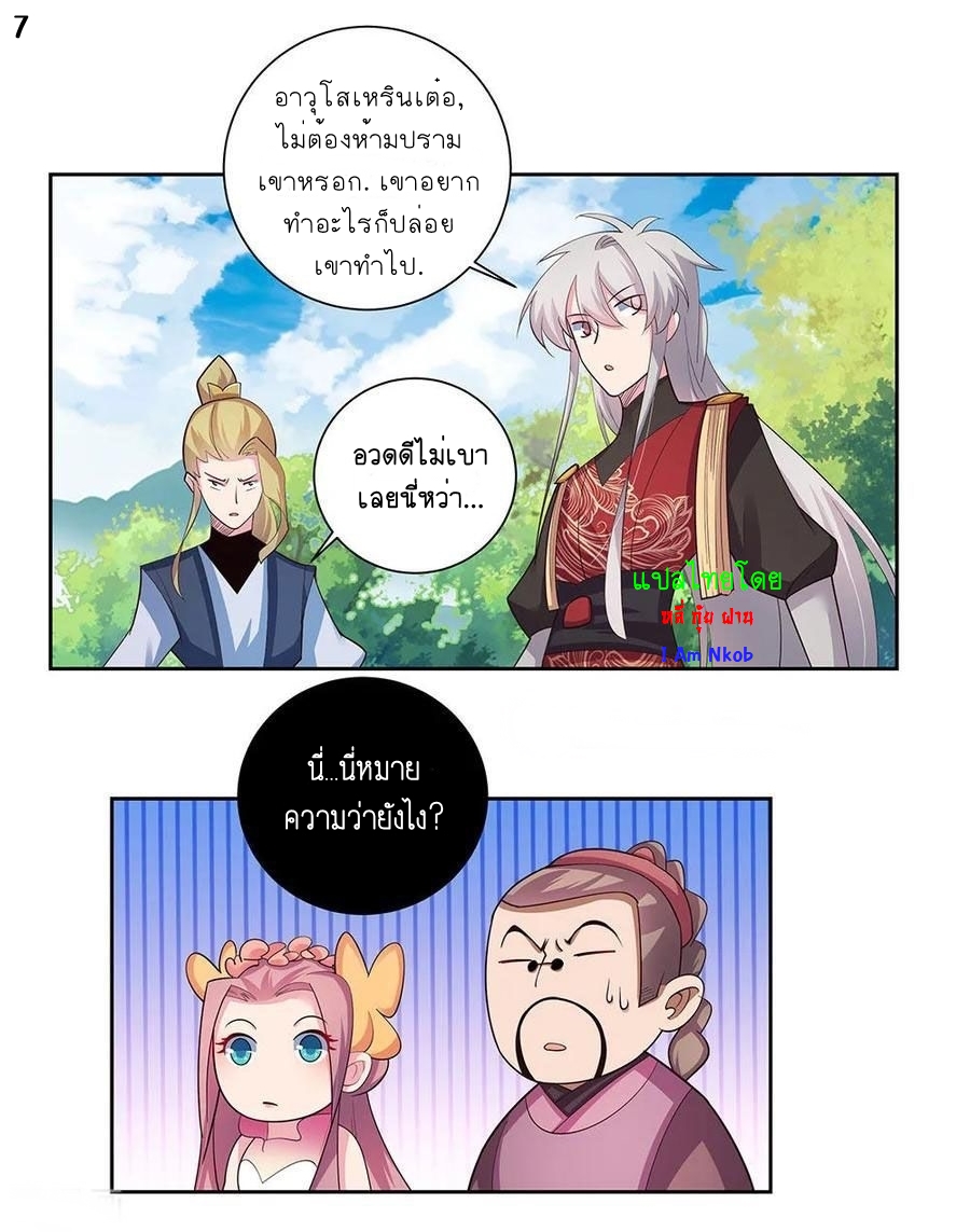 Above All Gods เทพยุทธเหนือเทวะ ตอนที่ 80 หน้า 8