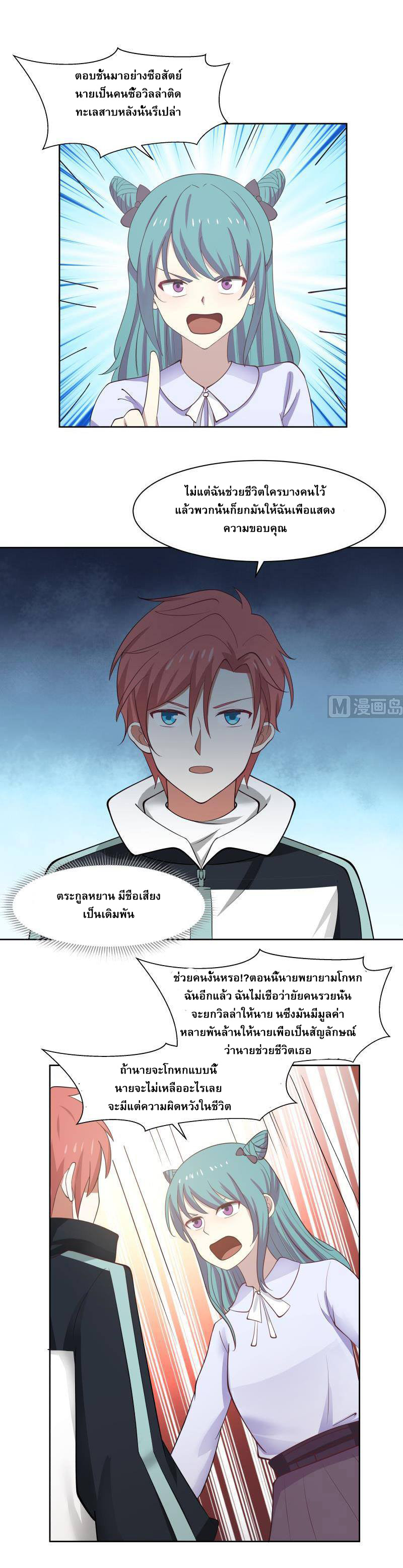 I have dragon in my body ตอนที่ 25 หน้า 6