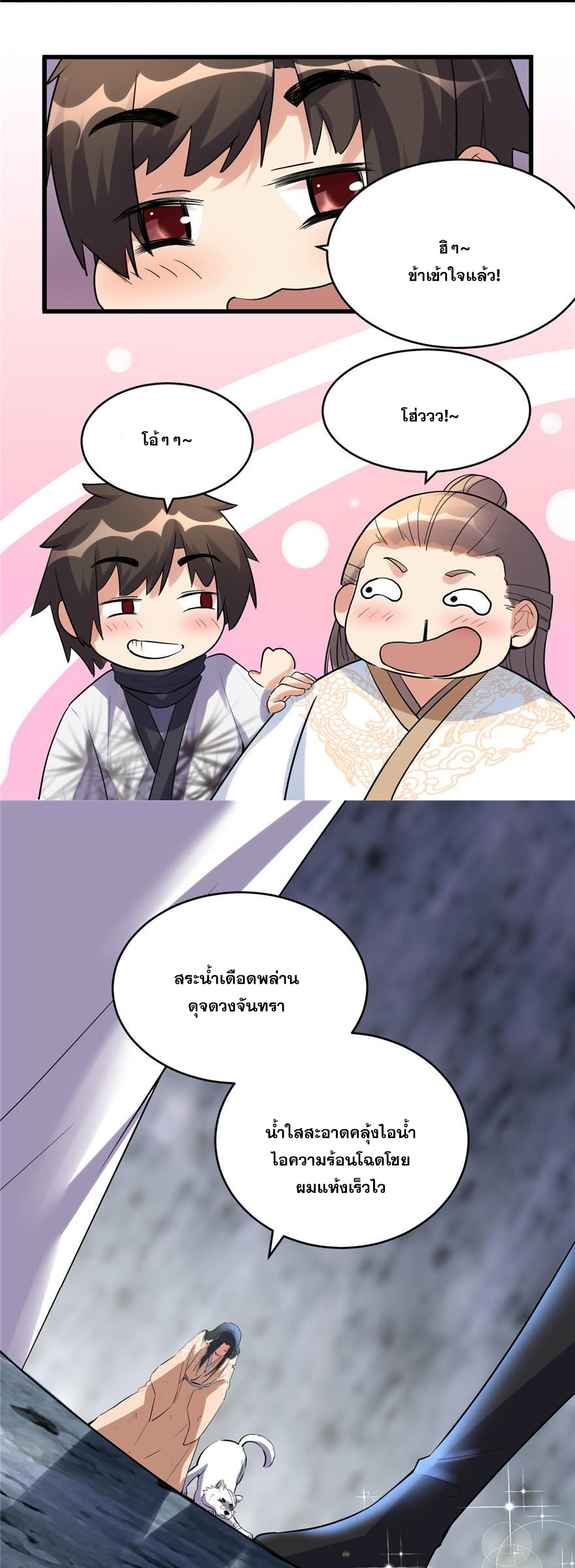 นี่น่ะหรือ....ระบบบำเพ็ญเซียน? ตอนที่ 12 หน้า 6