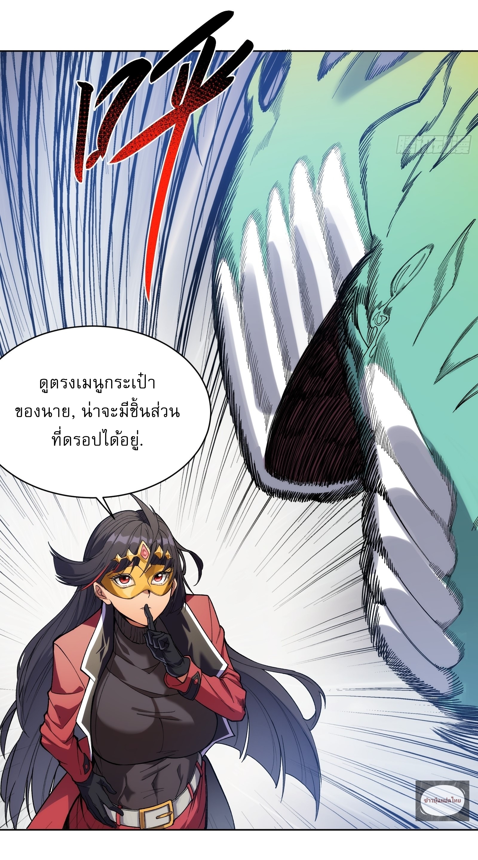 I Rely On Killing Monsters To Extend My Longevity ดับอสูร ต่อชะตา ตอนที่ 6 หน้า 21