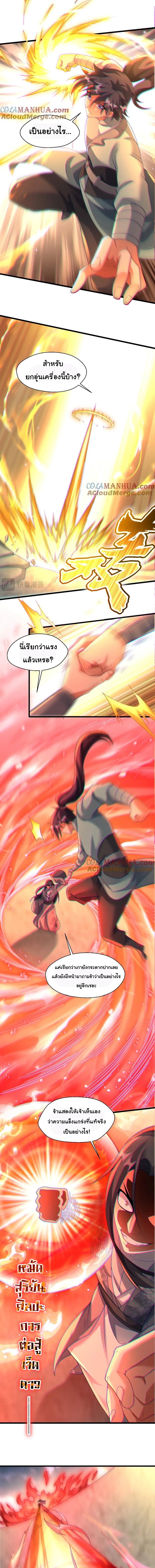 เทพเซียนหมื่นวิถี ตอนที่ 59 หน้า 5