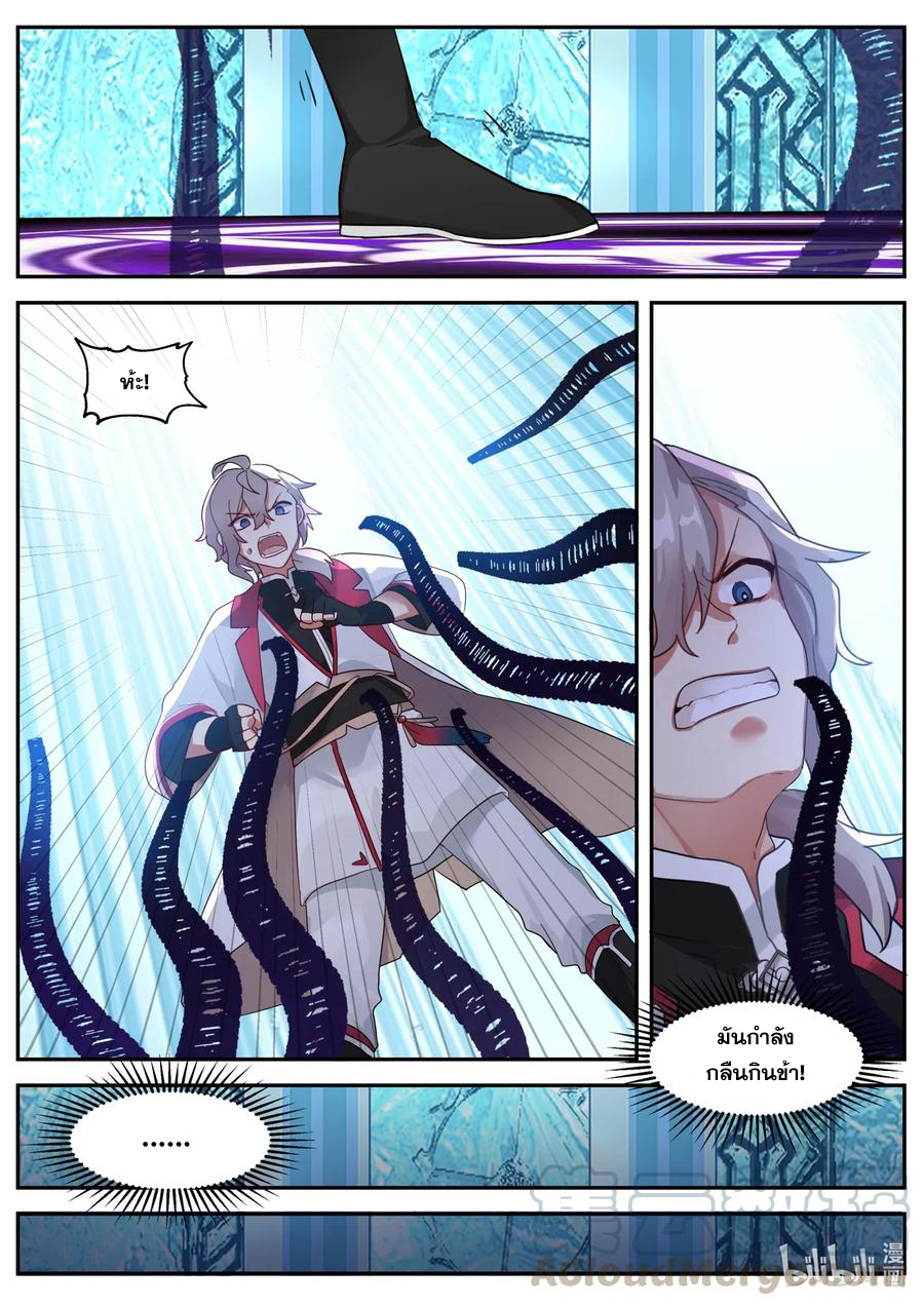 เทพสายฟ้า ราชาสงคราม ตอนที่ 93 หน้า 12