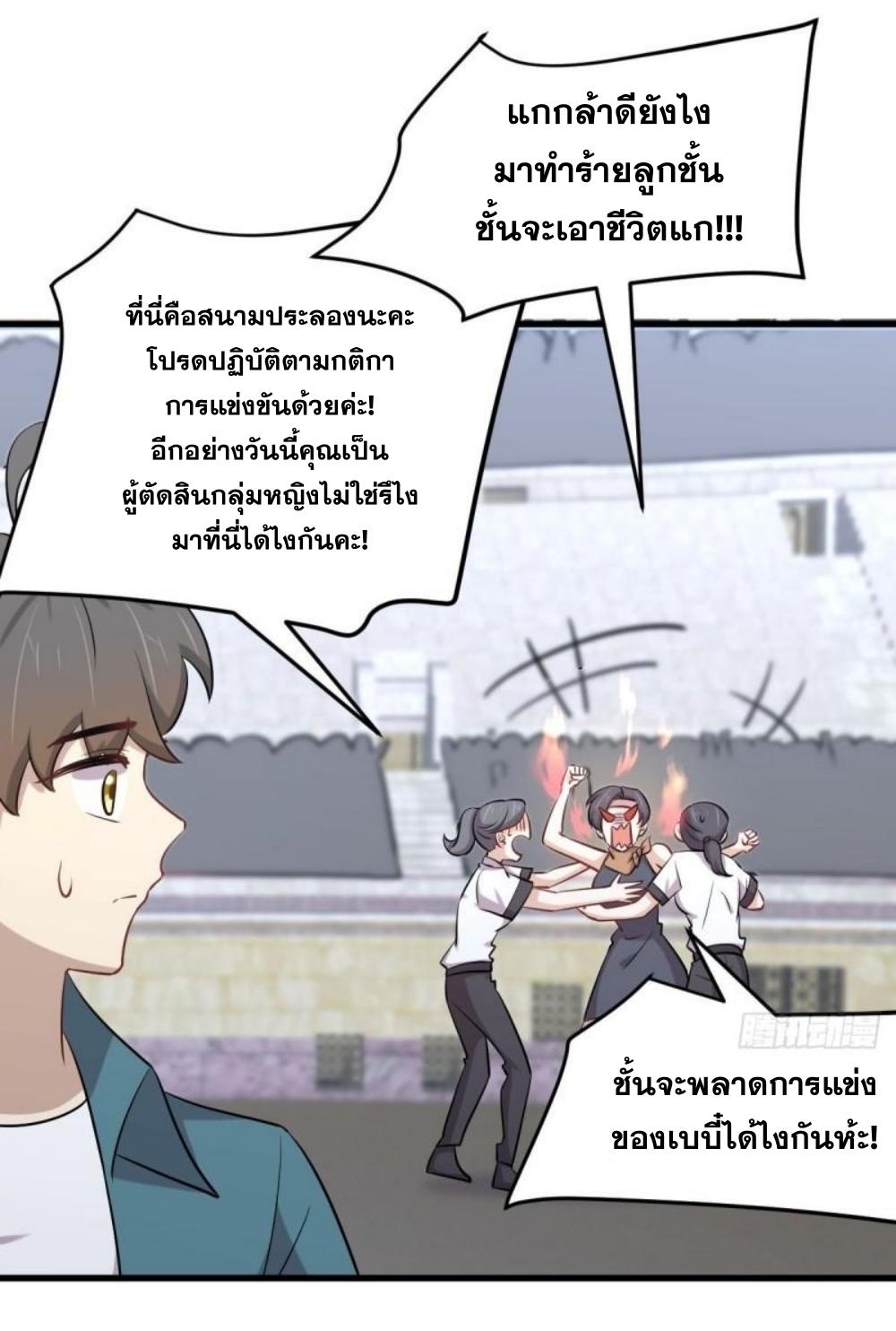 Immortal Swordsman in The Reverse World ข้าเซียนกระบี่ไม่เกาะสตรี ตอนที่ 278 หน้า 18