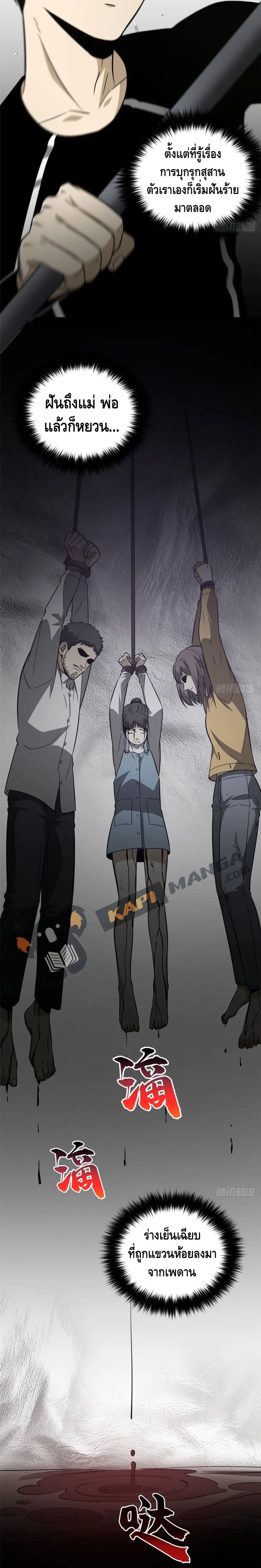 [ชนจีน] ระบบจอมยุทธ์สุดโกงแห่งโลกคู่ขนาน - Global Martial Arts ตอนที่ 87 หน้า 2