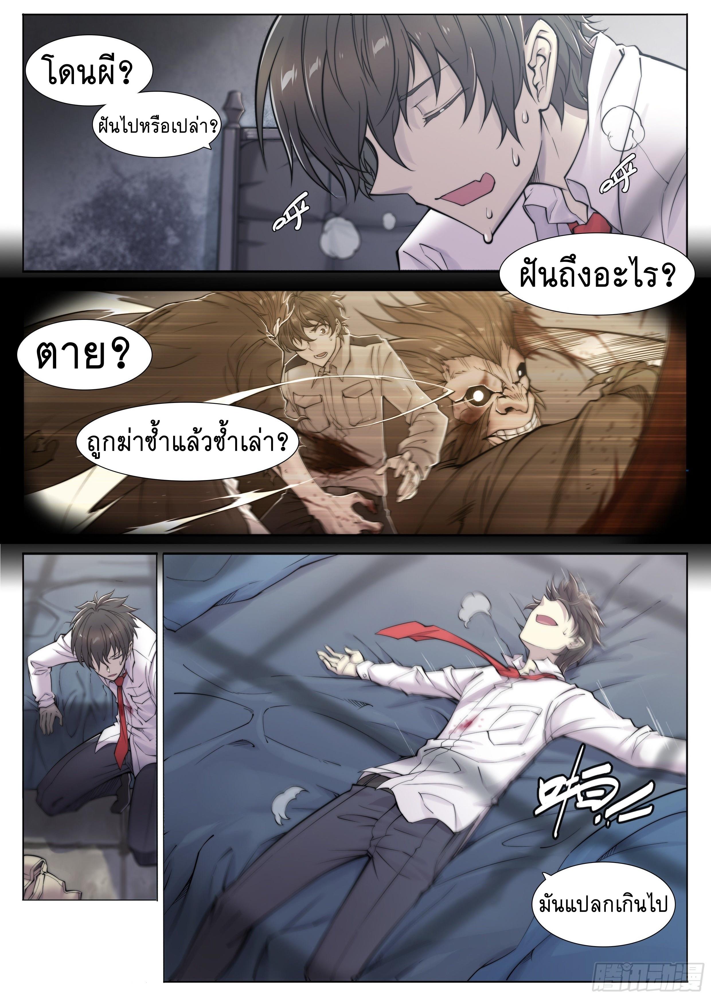 Apocalypse Forecast ตอนที่ 5 หน้า 13