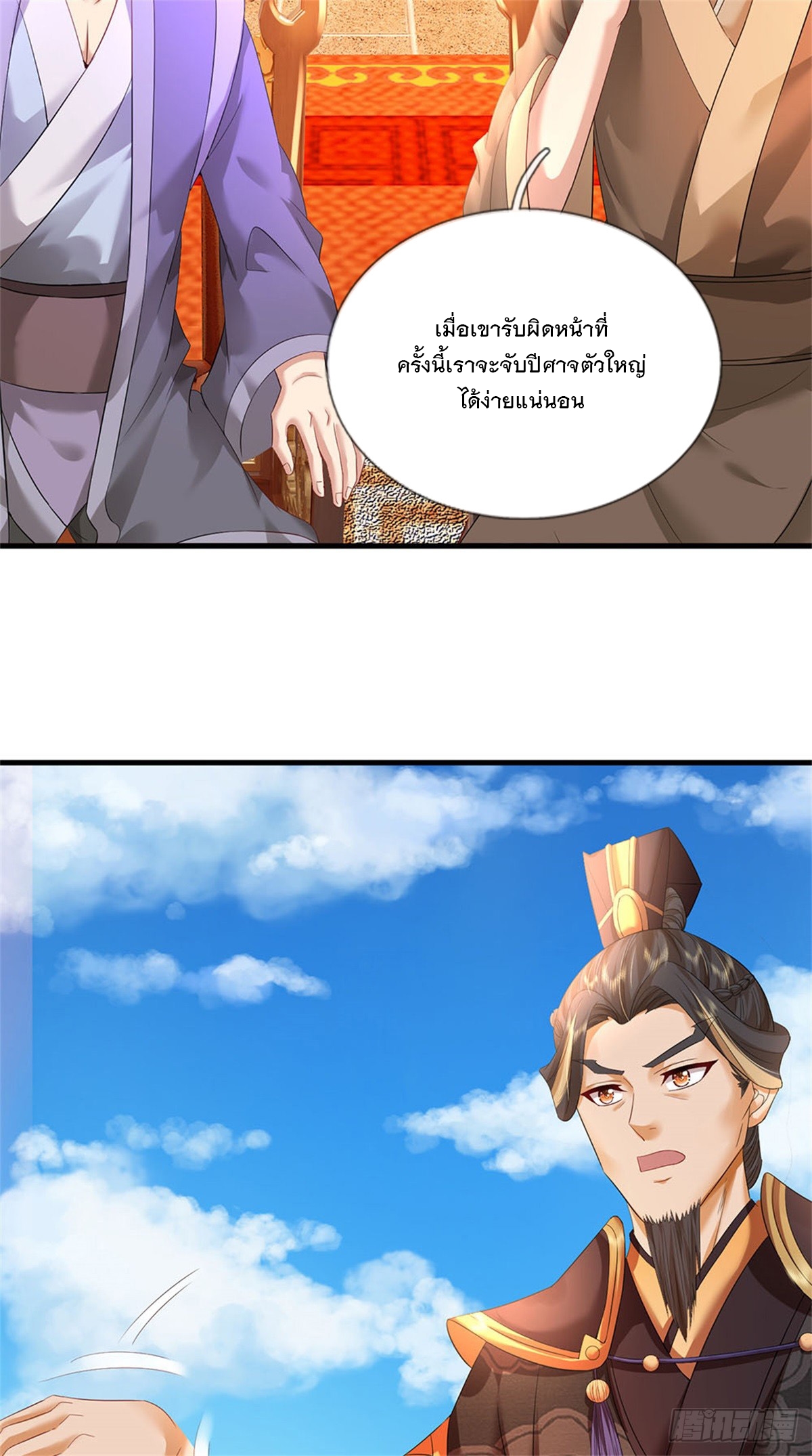 ข้าถูกเลี้ยงดูโดยหญิงสาวปีศาจ ตอนที่ 48 หน้า 11