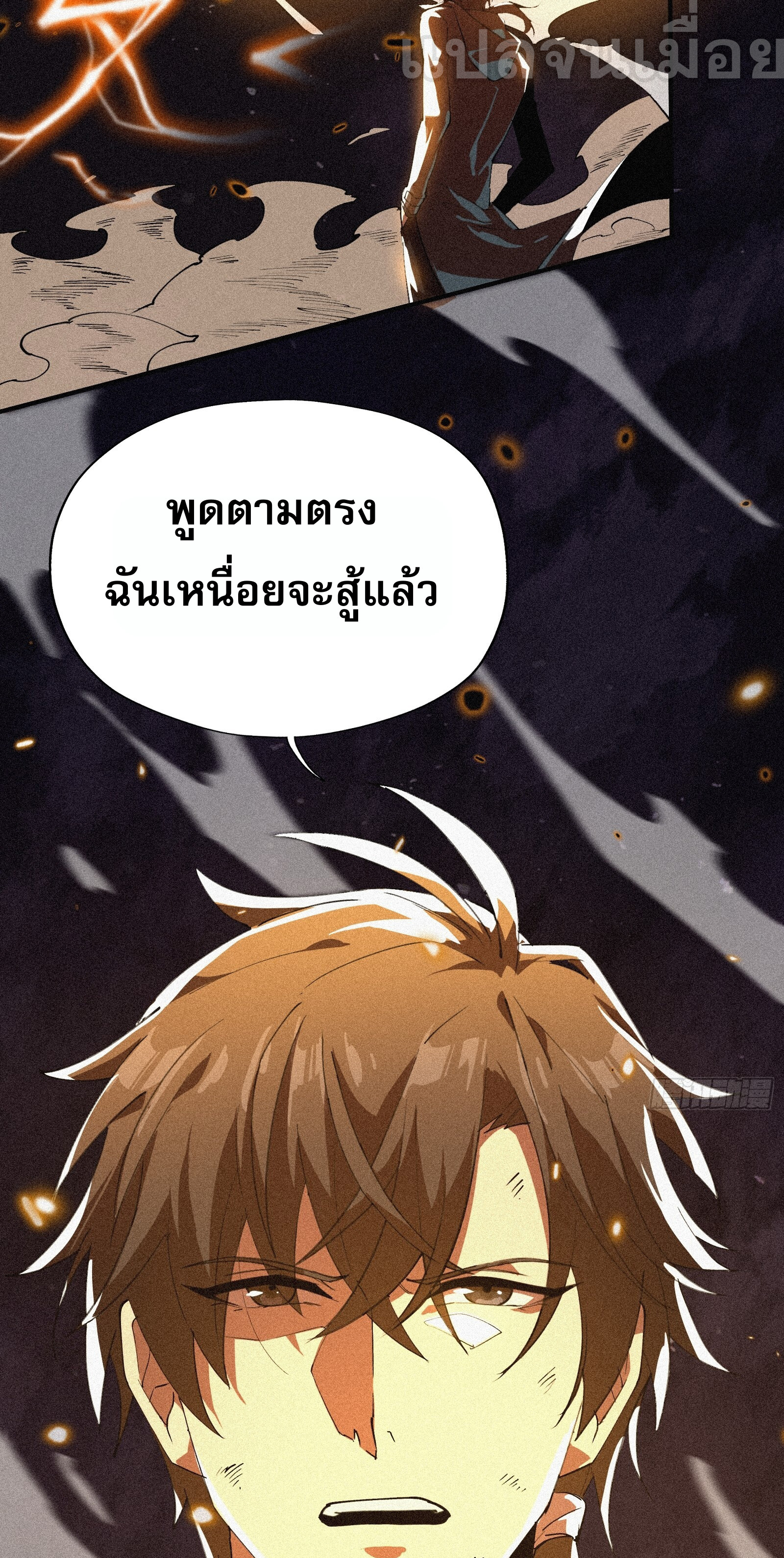 กลับมาเกิดใหม่เพราะมังกรหลังจาก 1000 ปี ตอนที่ 3 หน้า 33