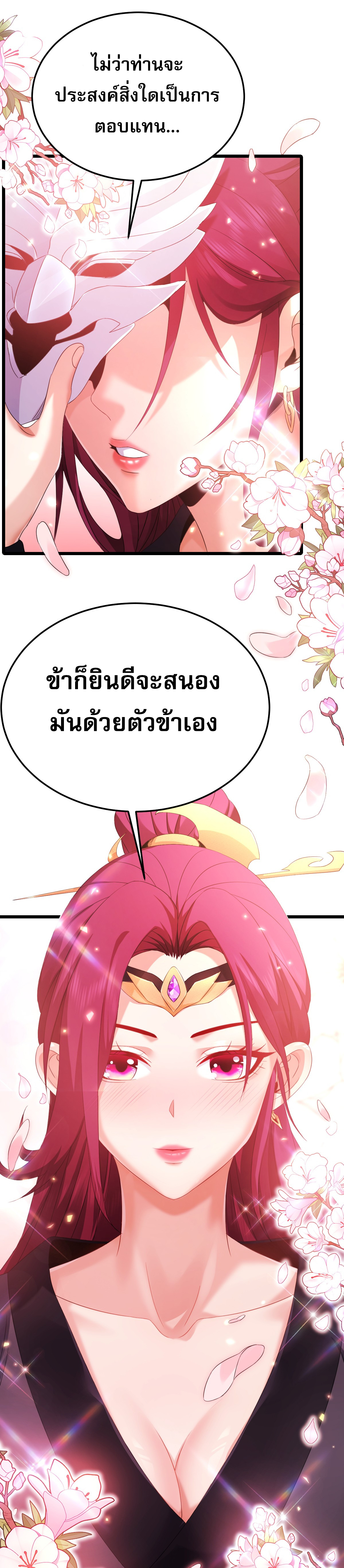 จู่ๆ ก็ข้ามกาลเวลามาติดอยู่ในร่าง เจ้าลัทธิมารพิการวรยุทธ ซ้ำร้ายยังโดนลูกศิษย์ตามล่าอีก? ตอนที่ 3 หน้า 25