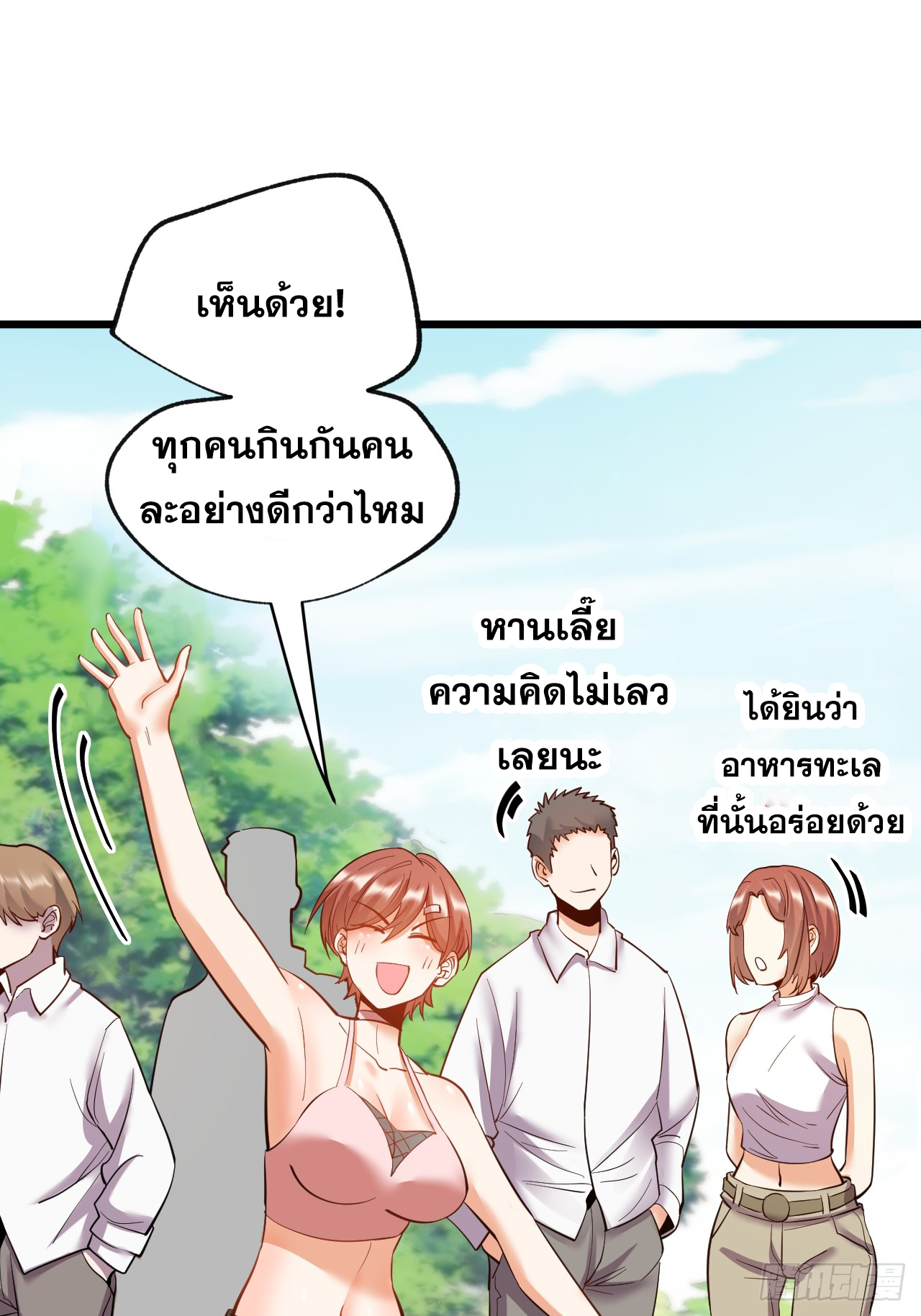 สุริยันและจันทรา ตอนที่ 24 หน้า 30
