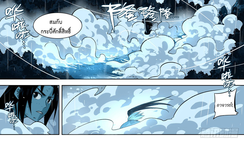 Jianghu เจียงหู่ ทะเลสาบซอมบี้ ตอนที่ 17 หน้า 3