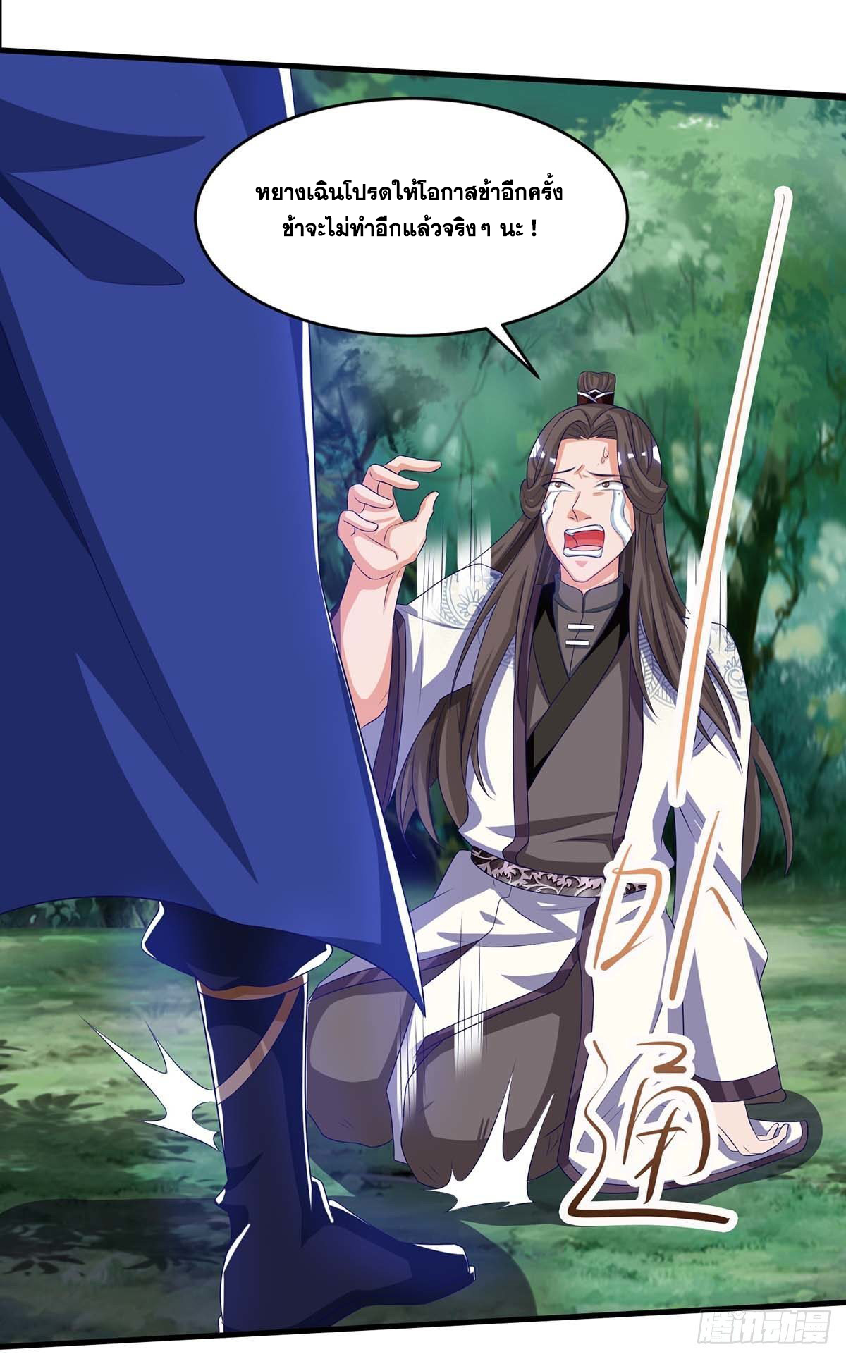 จักรพรรดิ 80,000 ปี ตอนที่ 1 หน้า 16