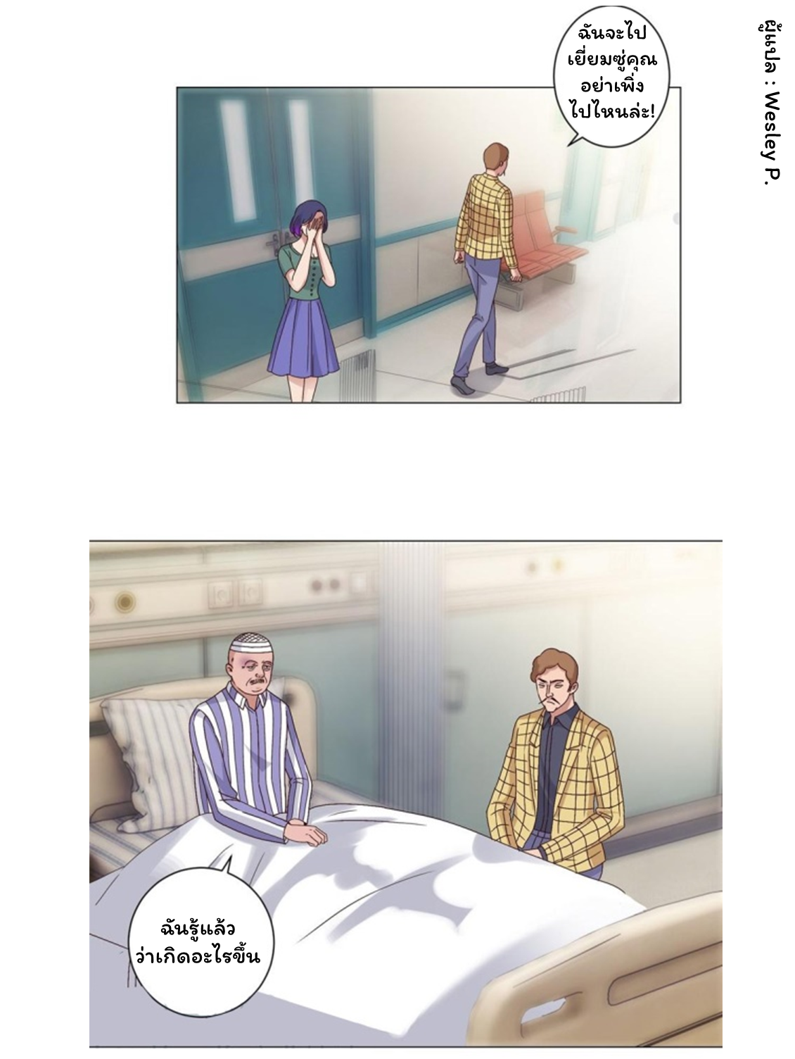 ระบบพระเจ้า ตอนที่ 98 หน้า 18