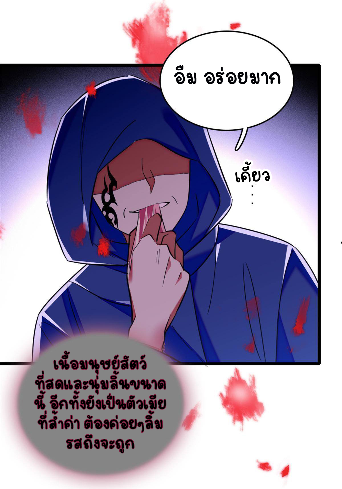 Romance In The Beast World ตอนที่ 50 หน้า 34