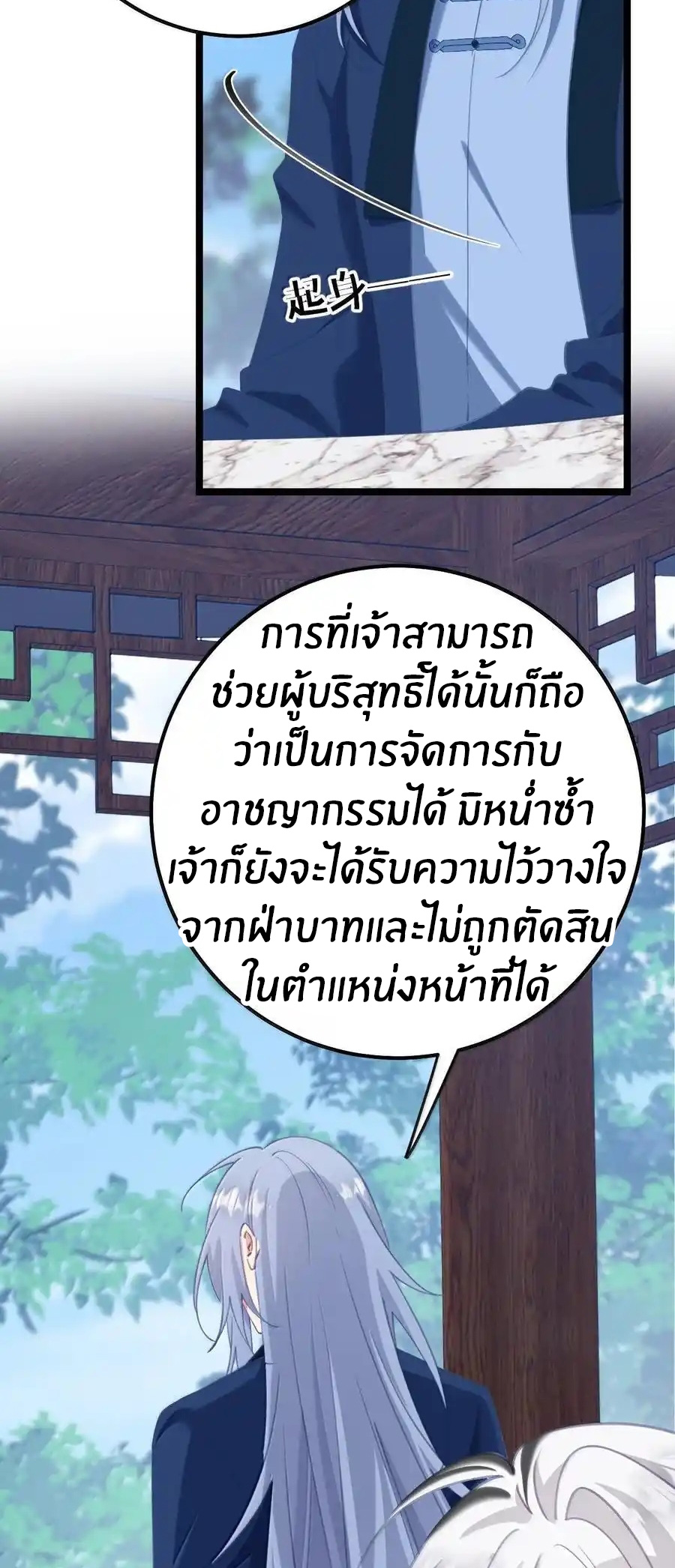 Crash into the body of the emperor's daughter ตอนที่ 20 หน้า 9