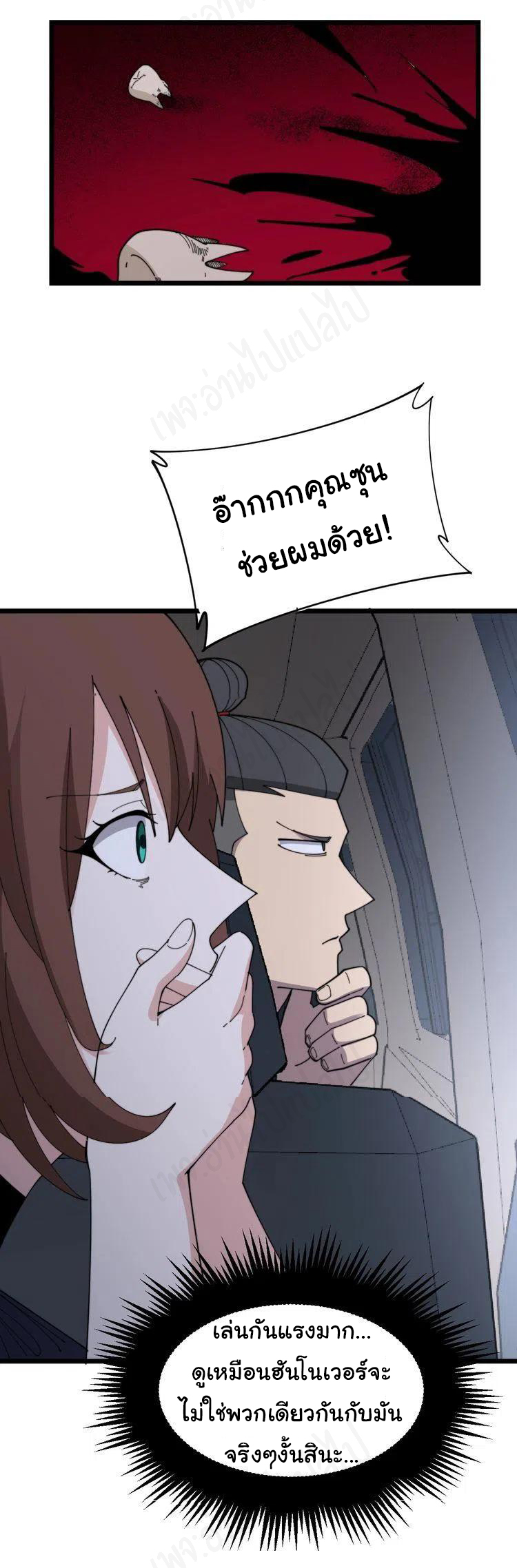 Bad Hand Witch Doctor สุดยอดพ่อมดหมอผี ตอนที่ 198 หน้า 29