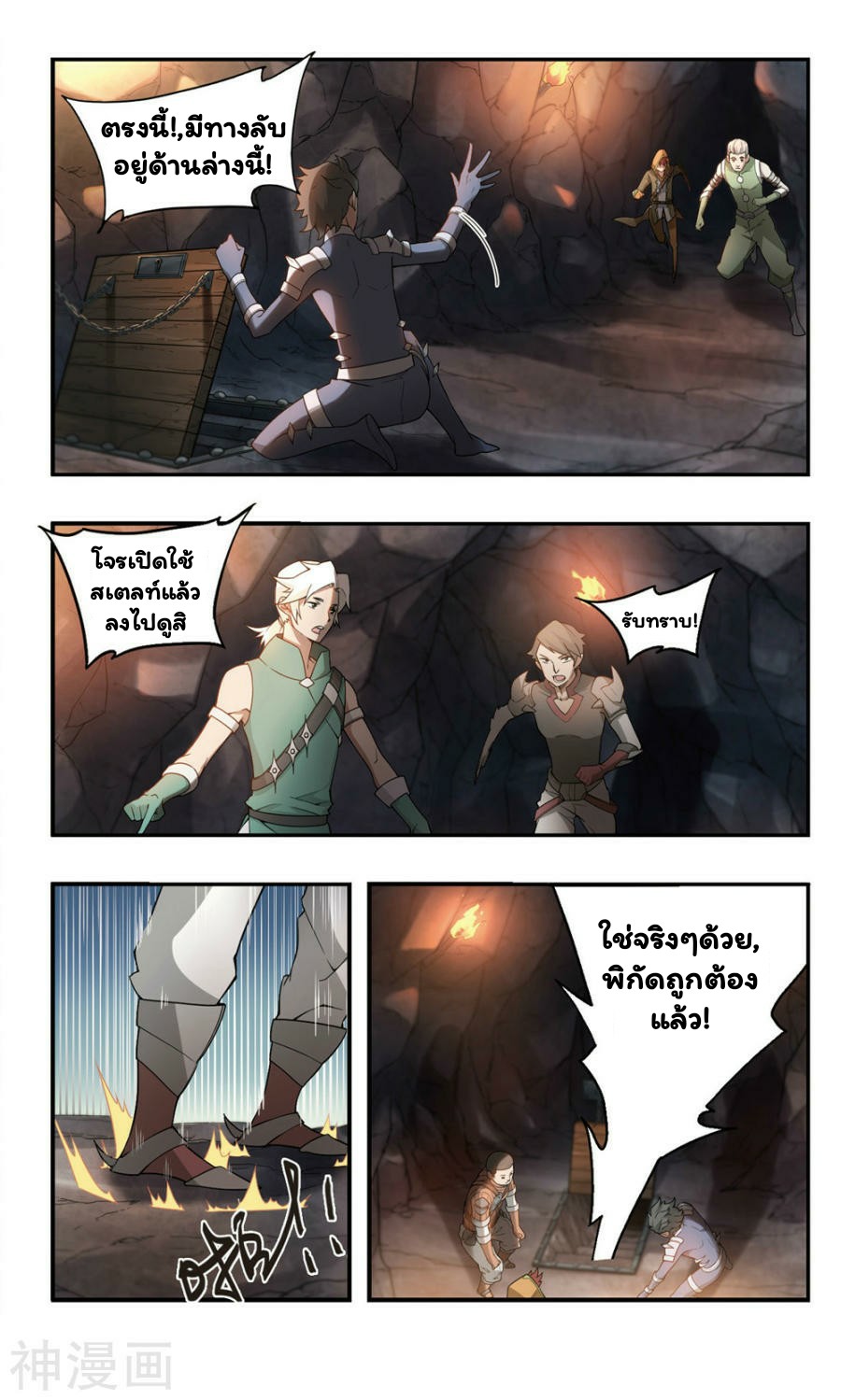 จอมเวทย์กังฟู ตอนที่ 32 หน้า 3