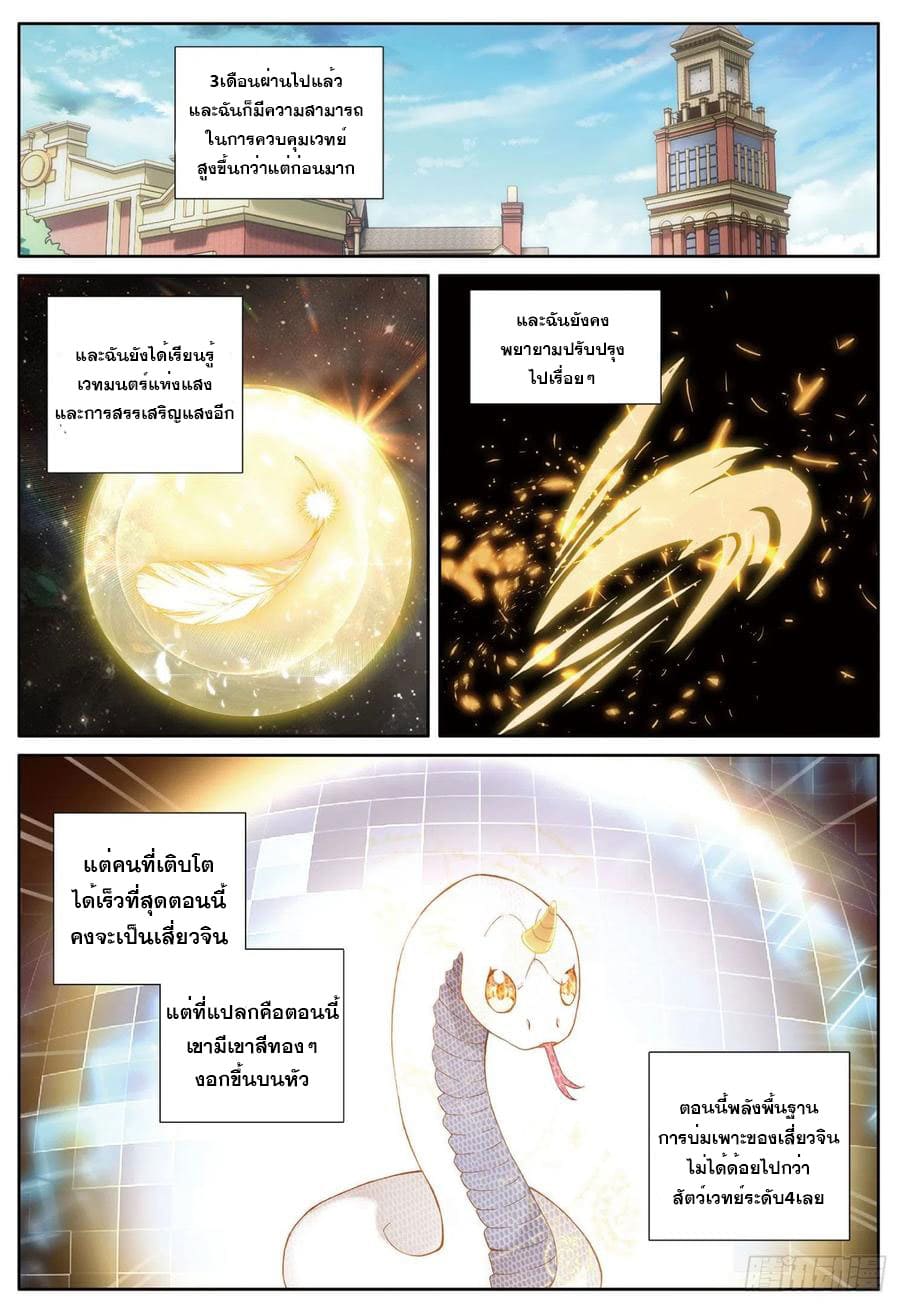 Child of light บุตรแห่งแสง ตอนที่ 6 หน้า 2