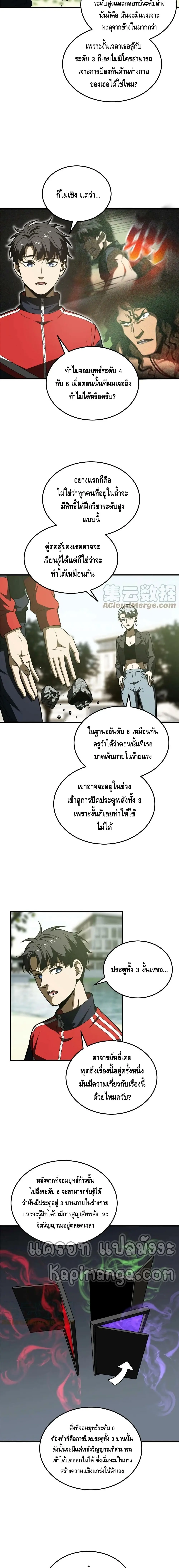 [ชนจีน] ระบบจอมยุทธ์สุดโกงแห่งโลกคู่ขนาน - Global Martial Arts ตอนที่ 184 หน้า 8