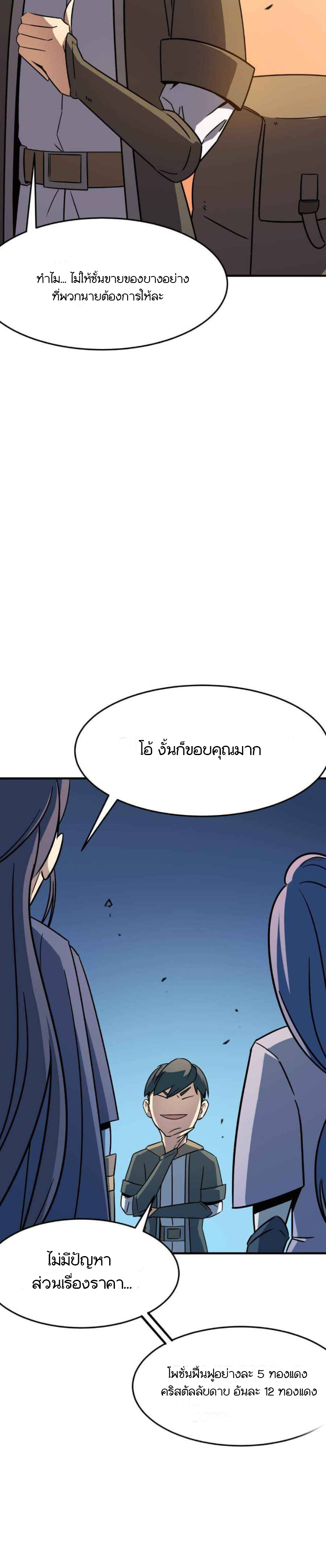 Hero! Watch Up! ตอนที่ 3 หน้า 12