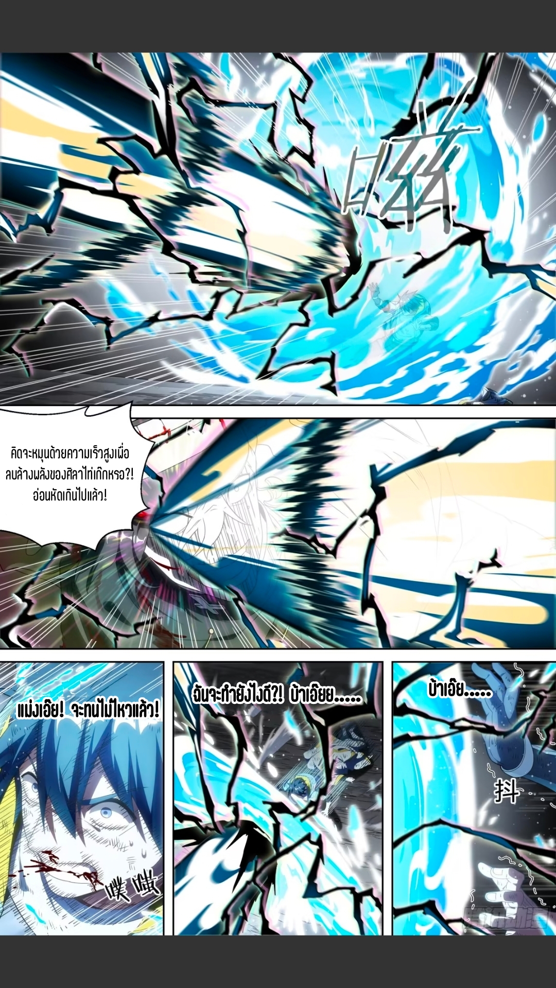 สุดยอดจ้าวจิตวิญญาณ ตอนที่ 156 หน้า 19