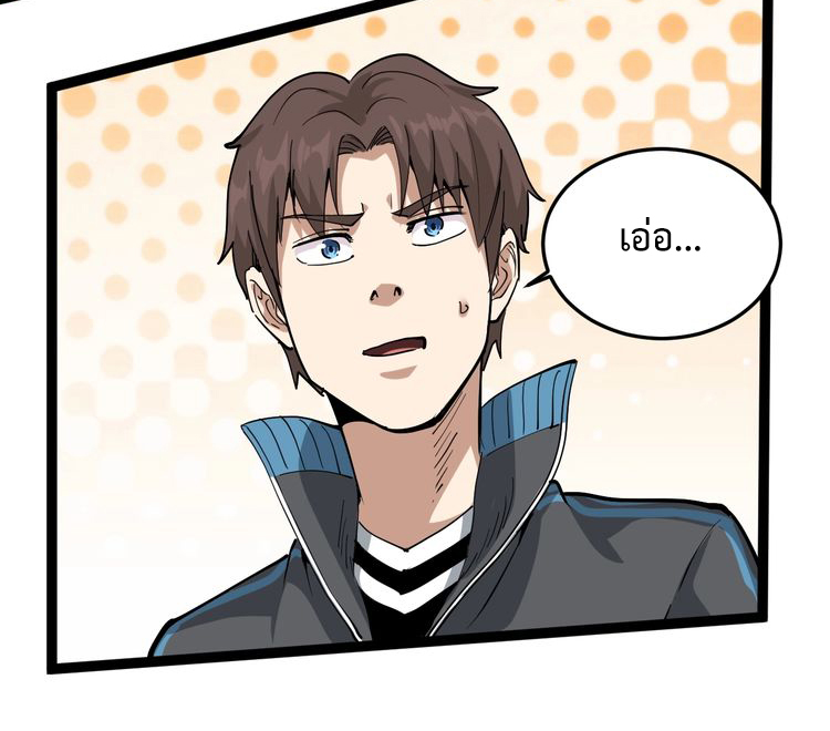 หมอเกรียนเซียนพิษ ตอนที่ 41 หน้า 30