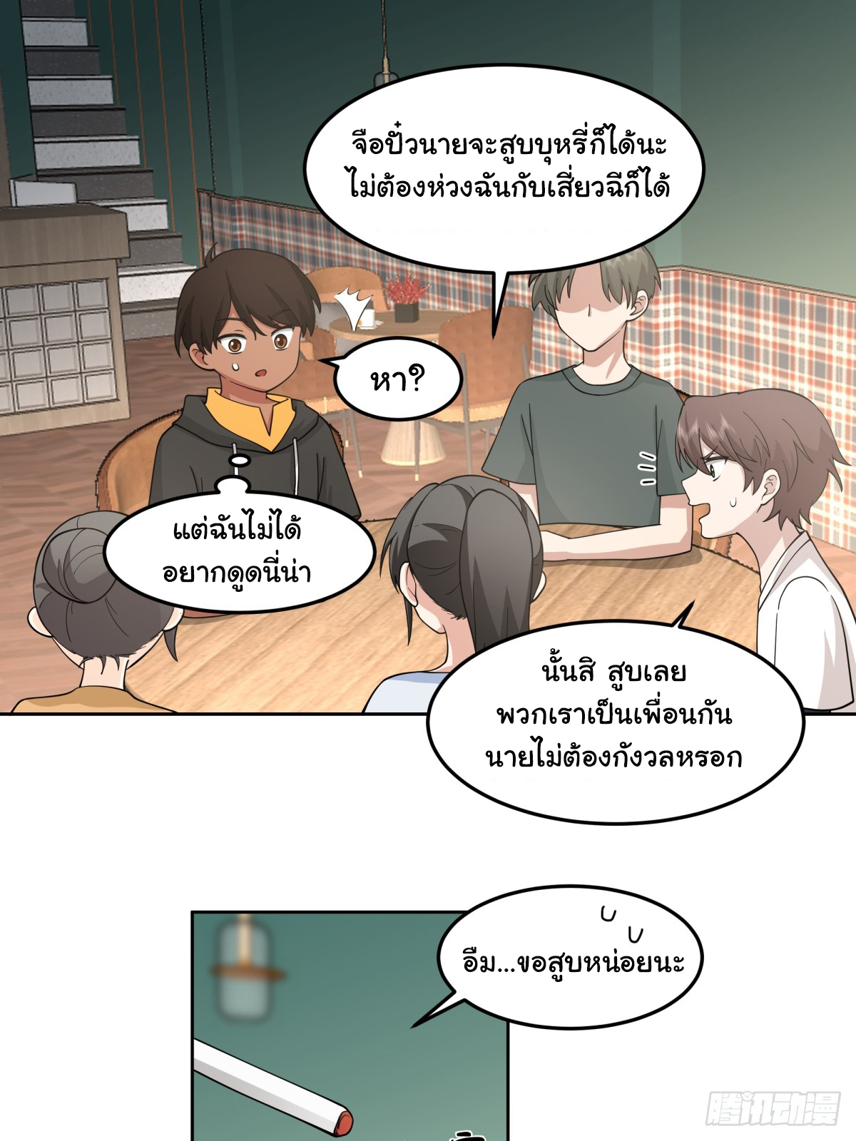 ผมไม่ได้อยากกลับมาเกิดใหม่เลยจริงๆ ตอนที่ 64 หน้า 23