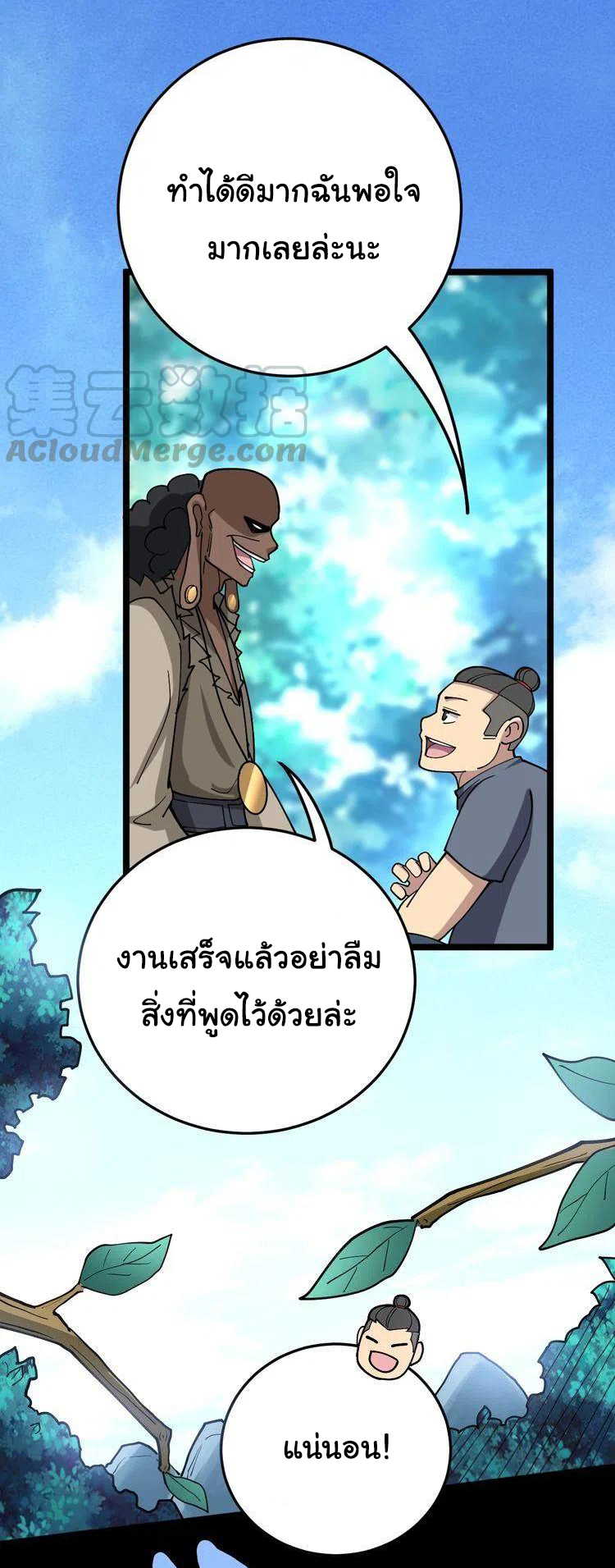 Bad Hand Witch Doctor สุดยอดพ่อมดหมอผี ตอนที่ 34 หน้า 3