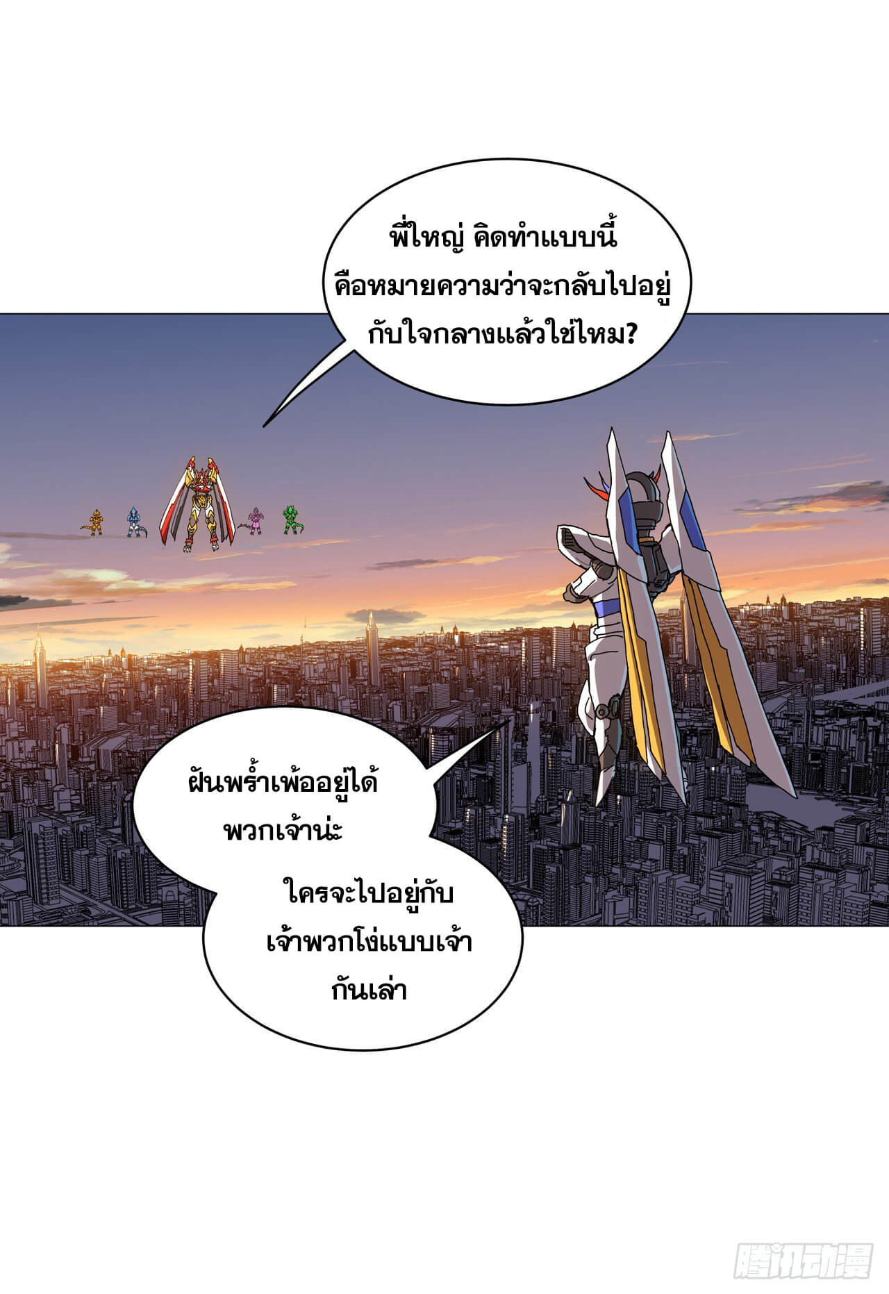 Cultivator vs Superhero (ทันจีน) ตอนที่ 109 หน้า 6
