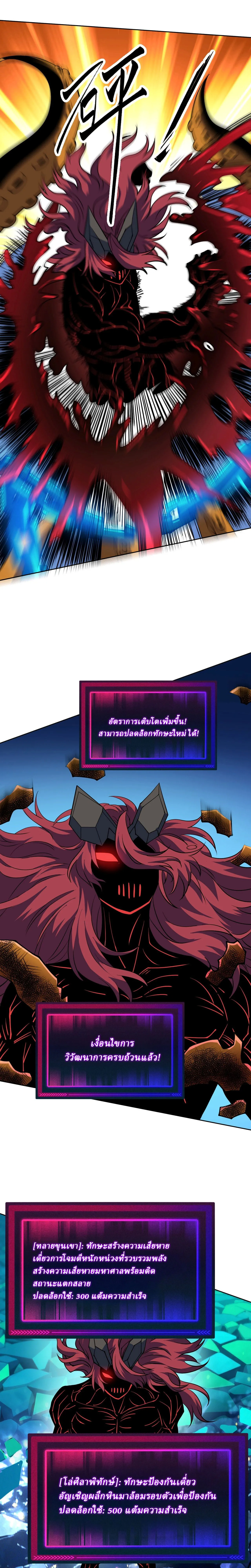Global Beast Tamer I Can See the Path of Evolution ตอนที่ 73 หน้า 13