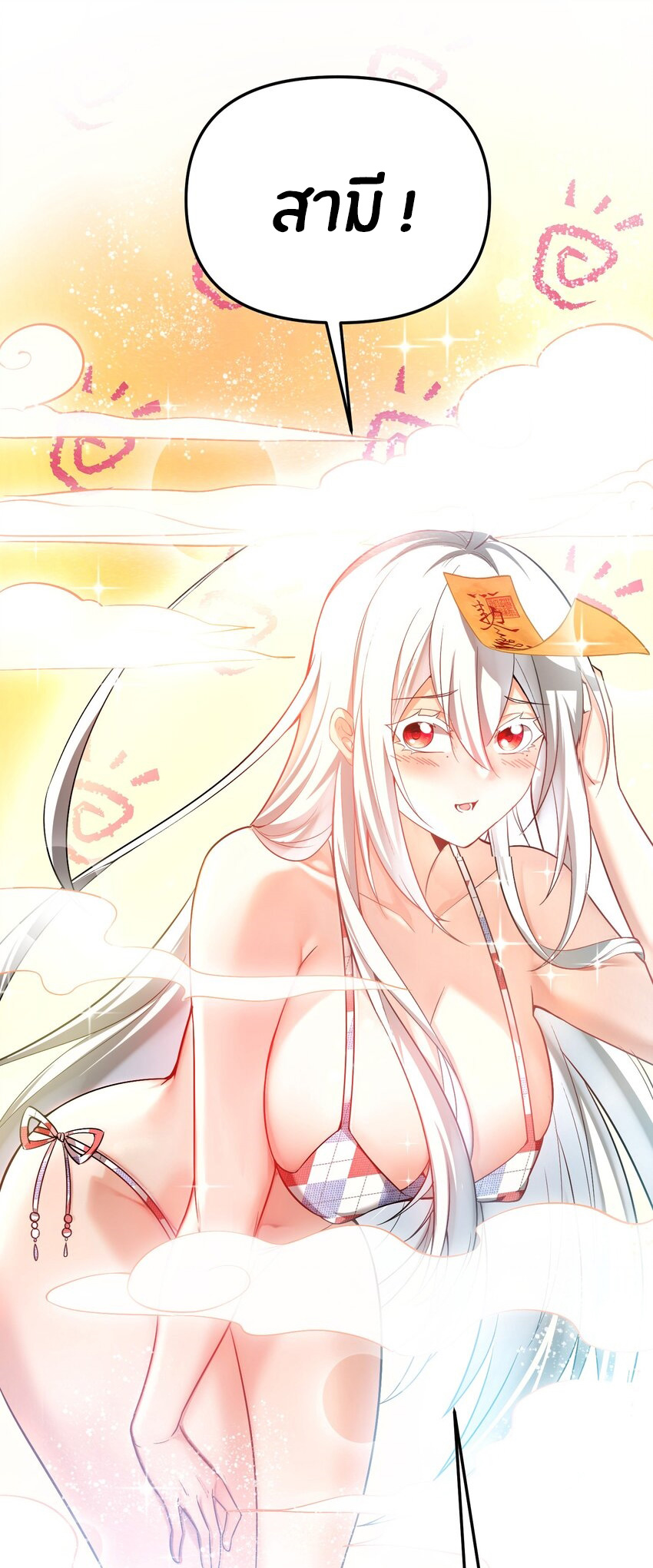 During the live broadcast, I proposed to the female ghost - she really agreed?! ตอนที่ 29 หน้า 7