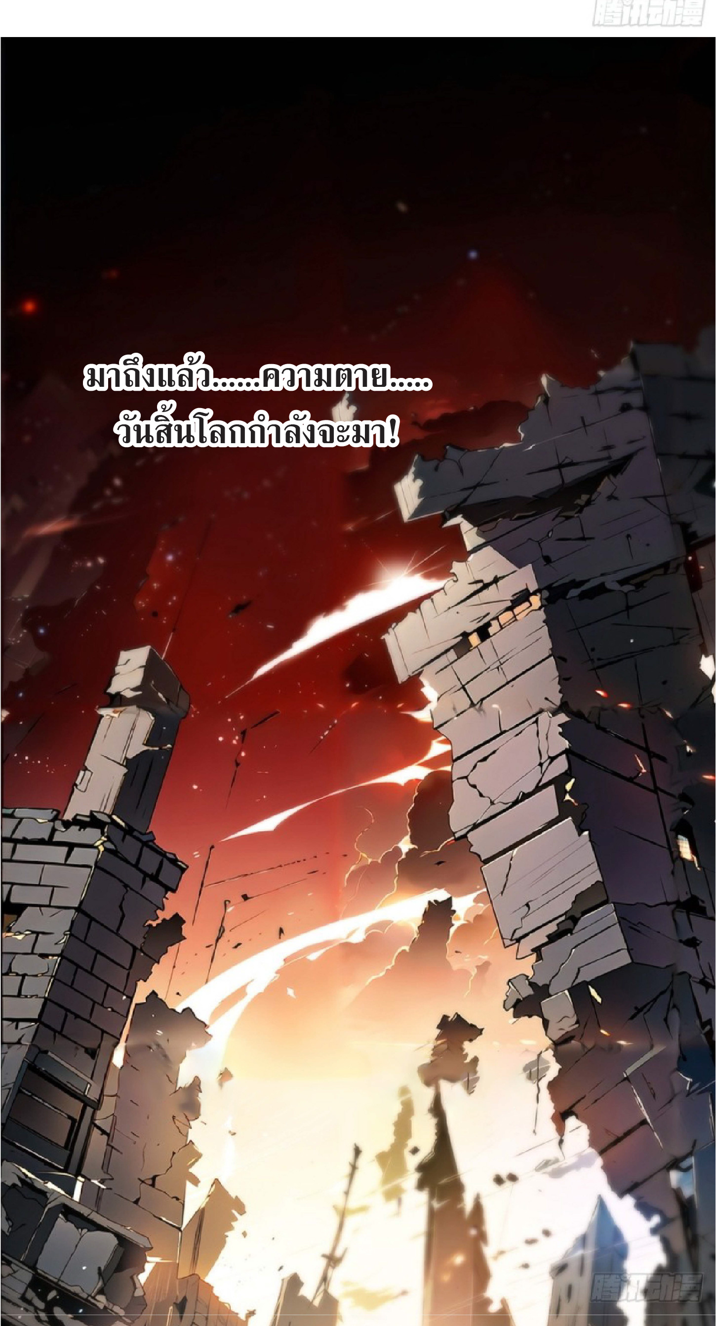 ราชาแห่งความตาย ตอนที่ 2 หน้า 2