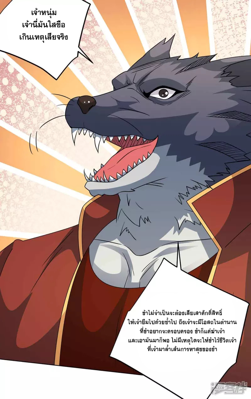 จักรพรรดิ 80,000 ปี ตอนที่ 99 หน้า 7