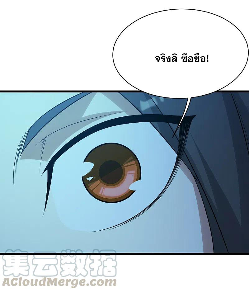 เทพอสูรสยบฟ้า ตอนที่ 193 หน้า 39