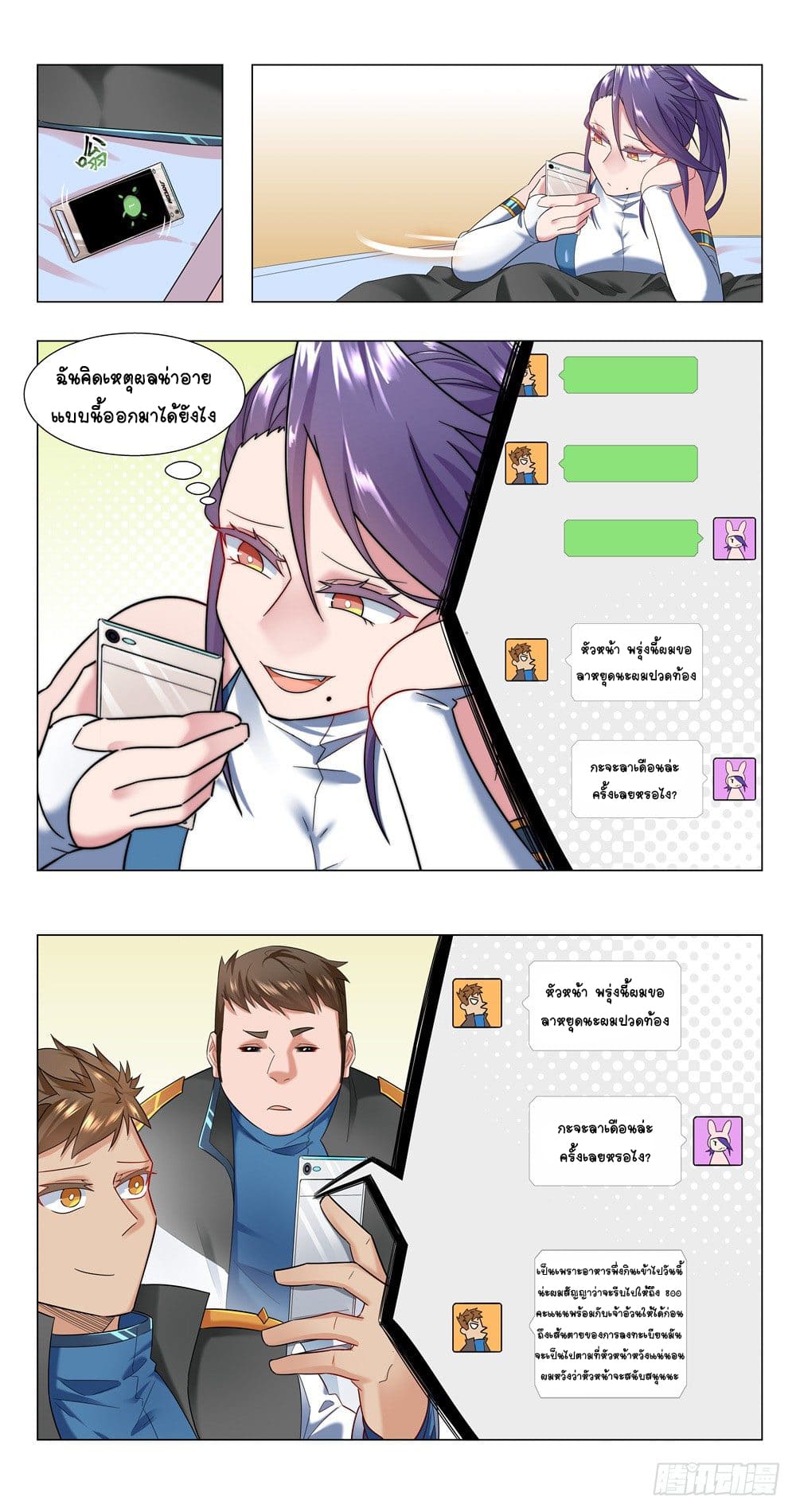 Future Break Point ตอนที่ 17 หน้า 20