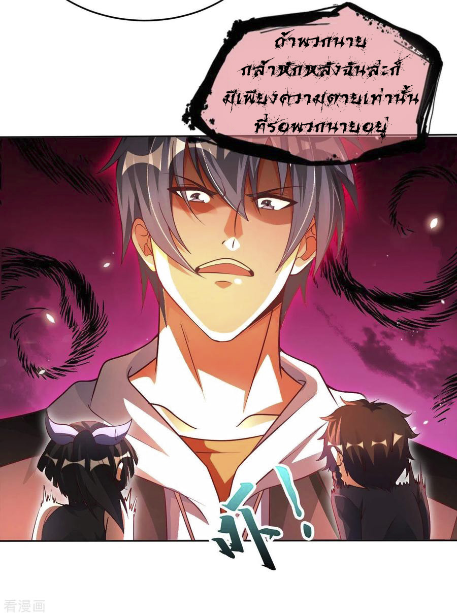 อาจารย์ของผม โคตรจะเทพ (My Master Is A God Of Cultivators) จบ ตอนที่ 39 หน้า 7